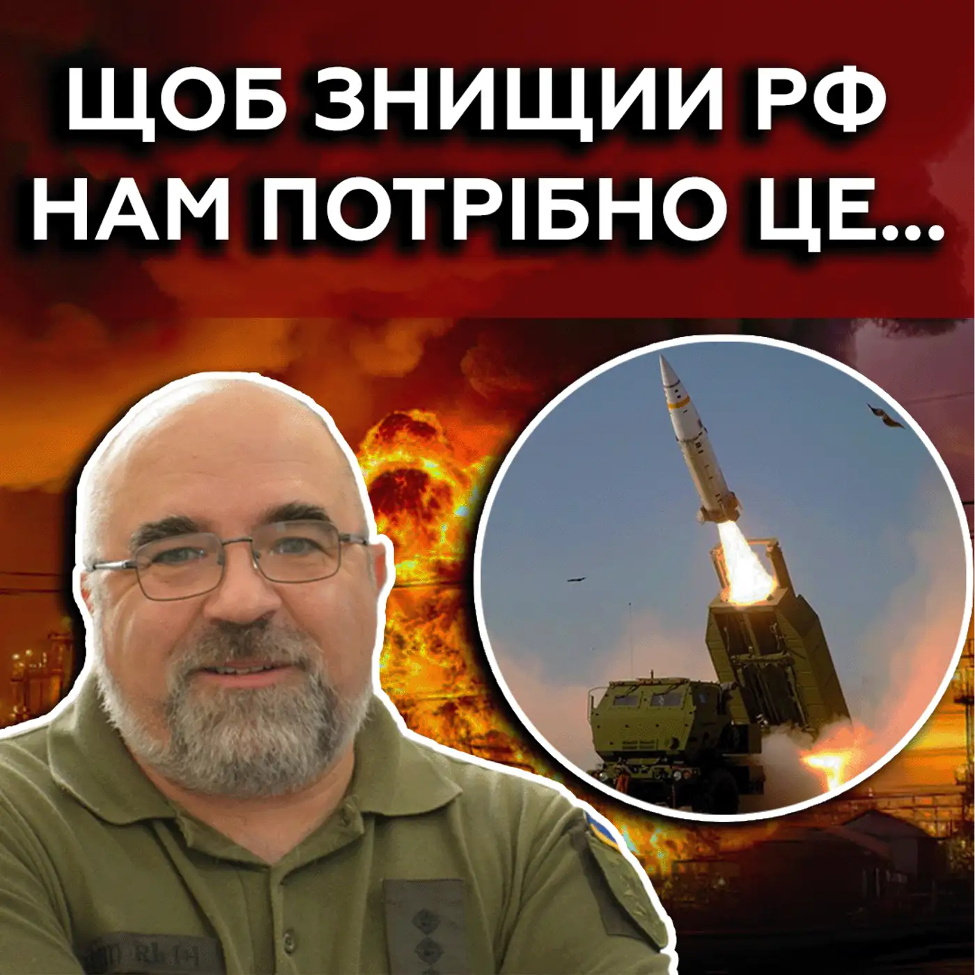 ЧЕРНИК: Яка зброя необхідна для перемоги? Чим Україна  б`є по Криму ? | МАРКЕР ПОДІЙ