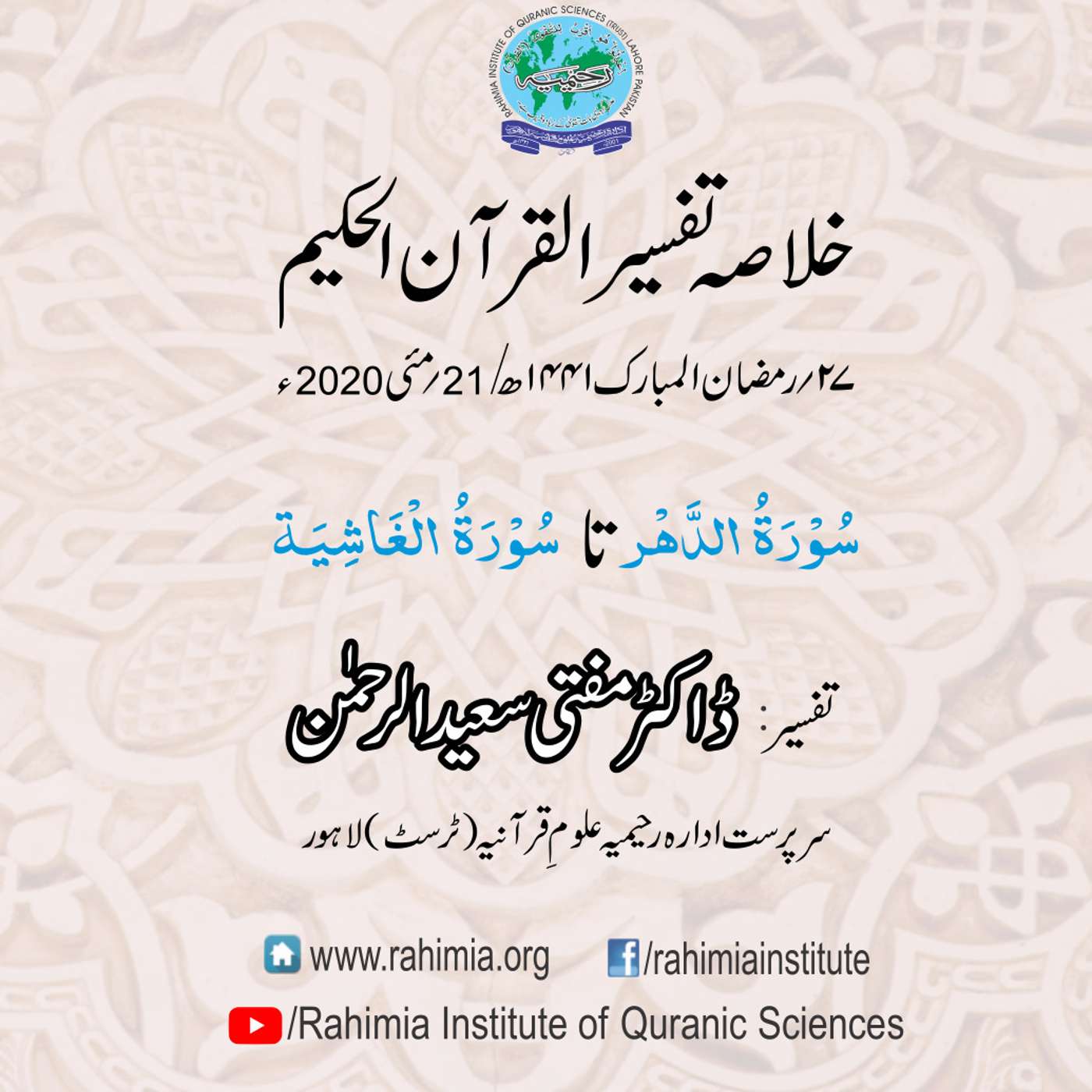 Tafseer - Day 27 episode artwork