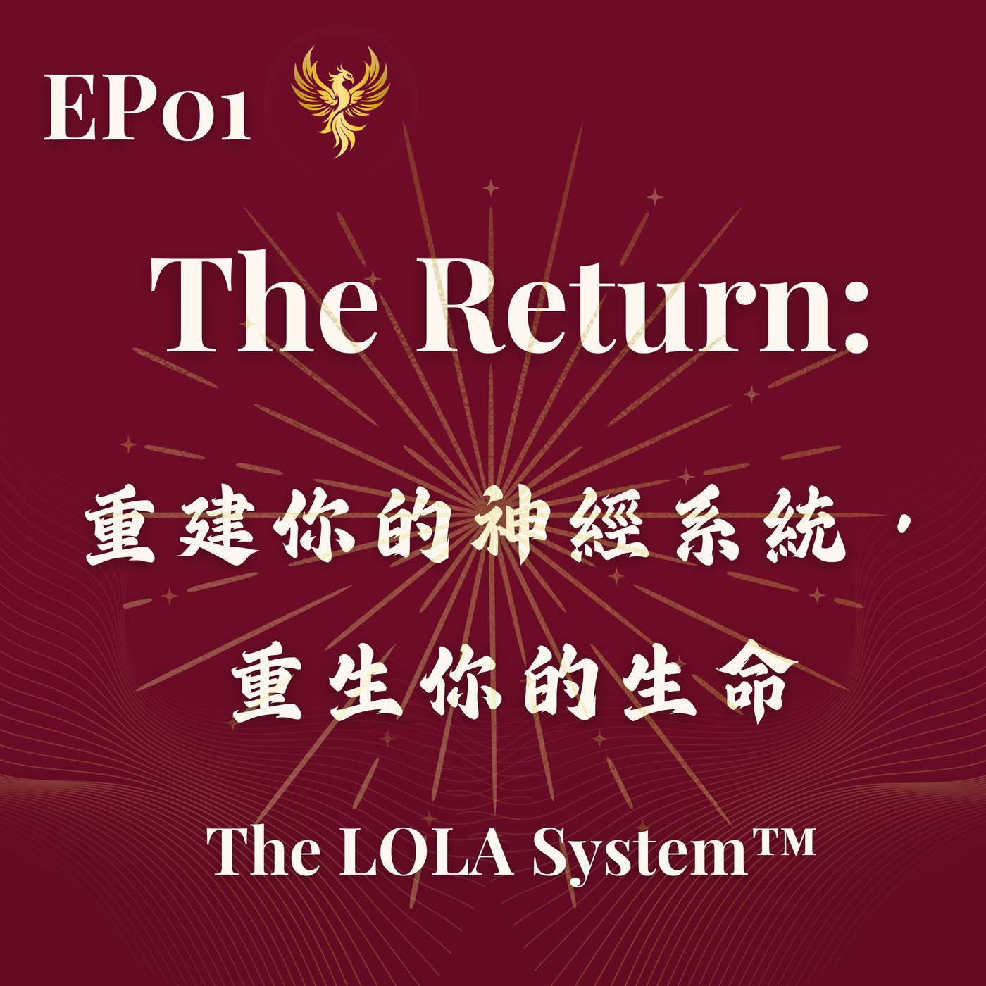 EP01|The Return:重建你的神經系統,重生你的生命|當你的身體準備好了,你的人生才會真正開始 EP01|The Return:重建你的神經系統,重生你的生命|當你的身體準備好了,你的人生才會真正開始