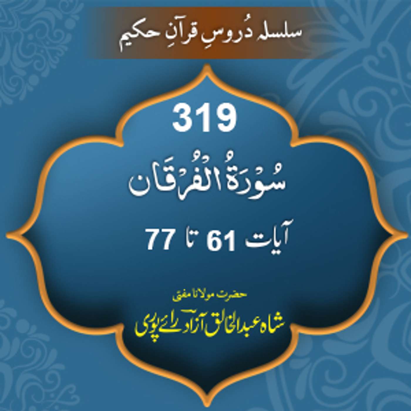 319 Furqan 61-77 episode artwork