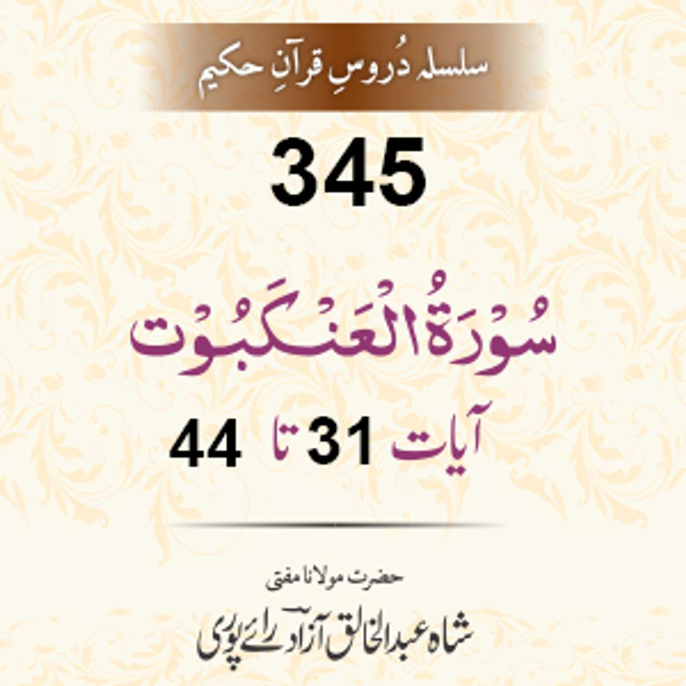 345 Al-Ankaboot 31-44 episode artwork
