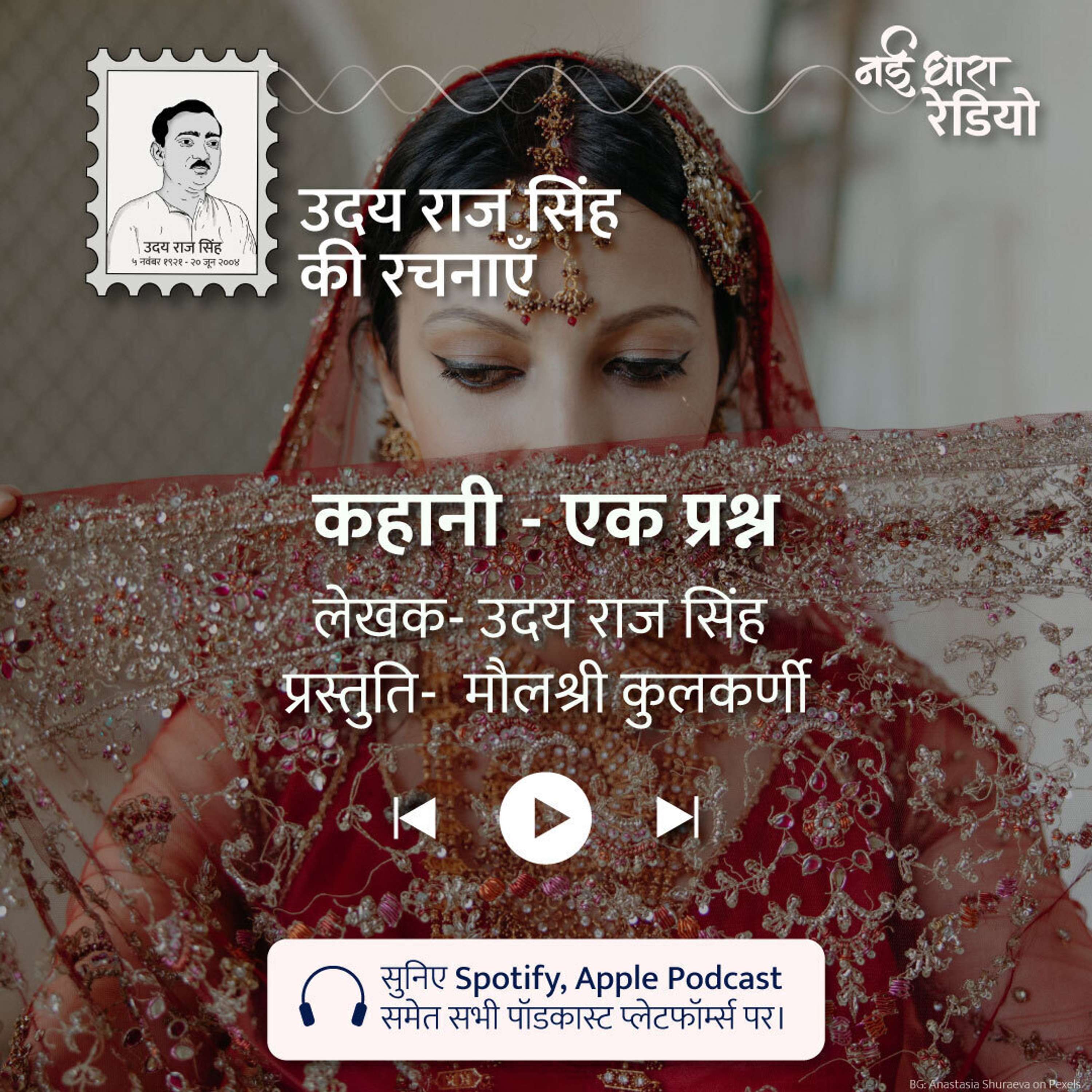 Udaya Raj Sinha Ki Rachnayein Podcast