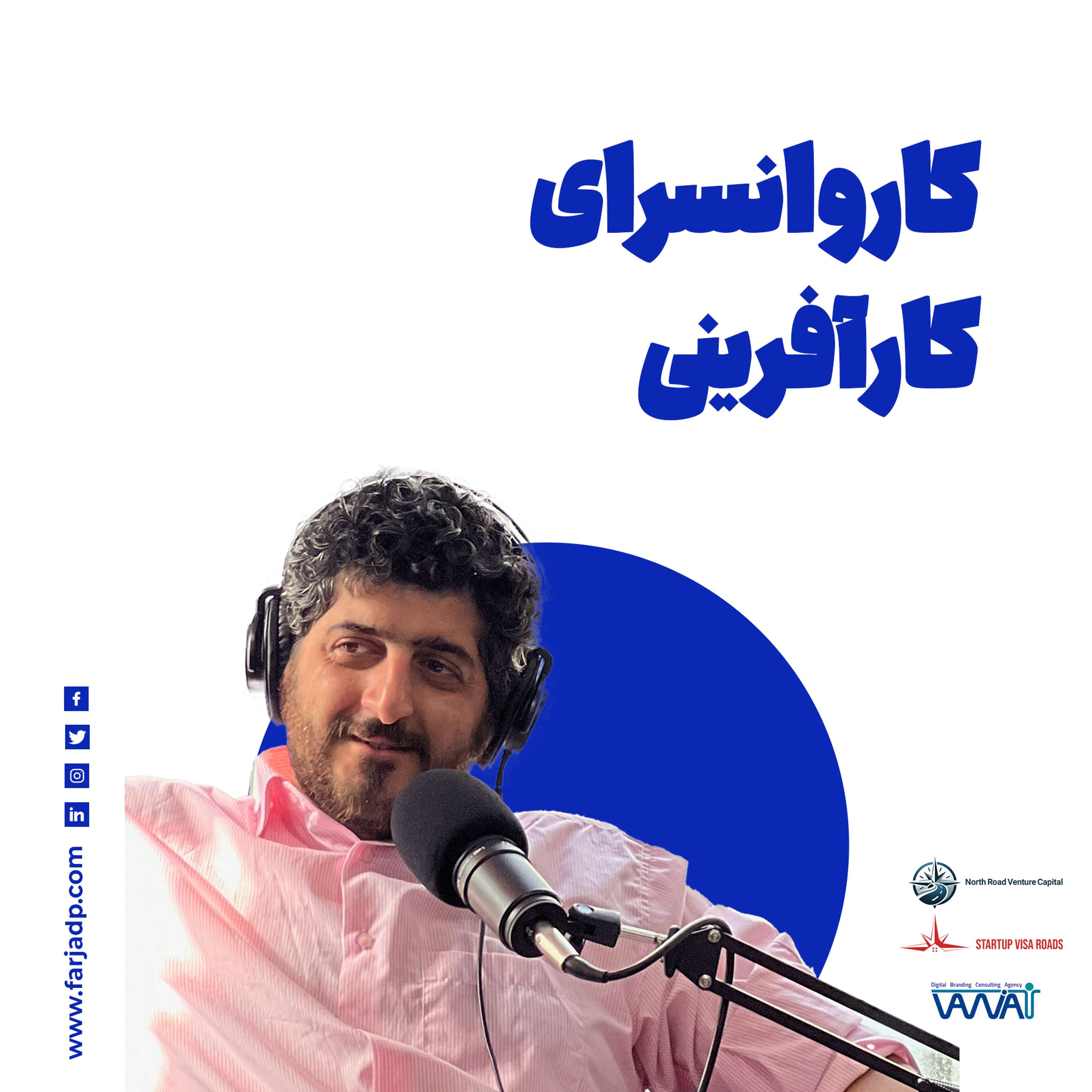 کاروانسرای کارآفرینی