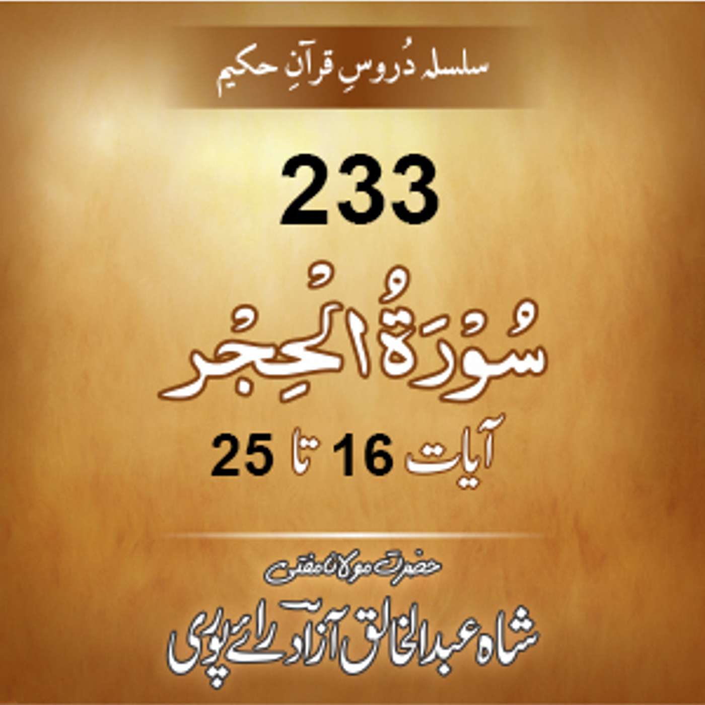 233 Al-Hijr 16-25 episode artwork