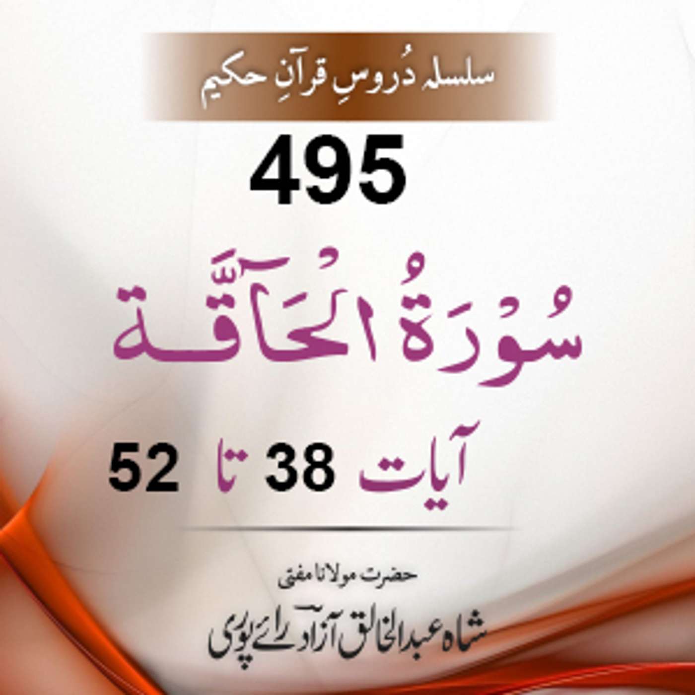495 Al-Haqqa 38-52 episode artwork
