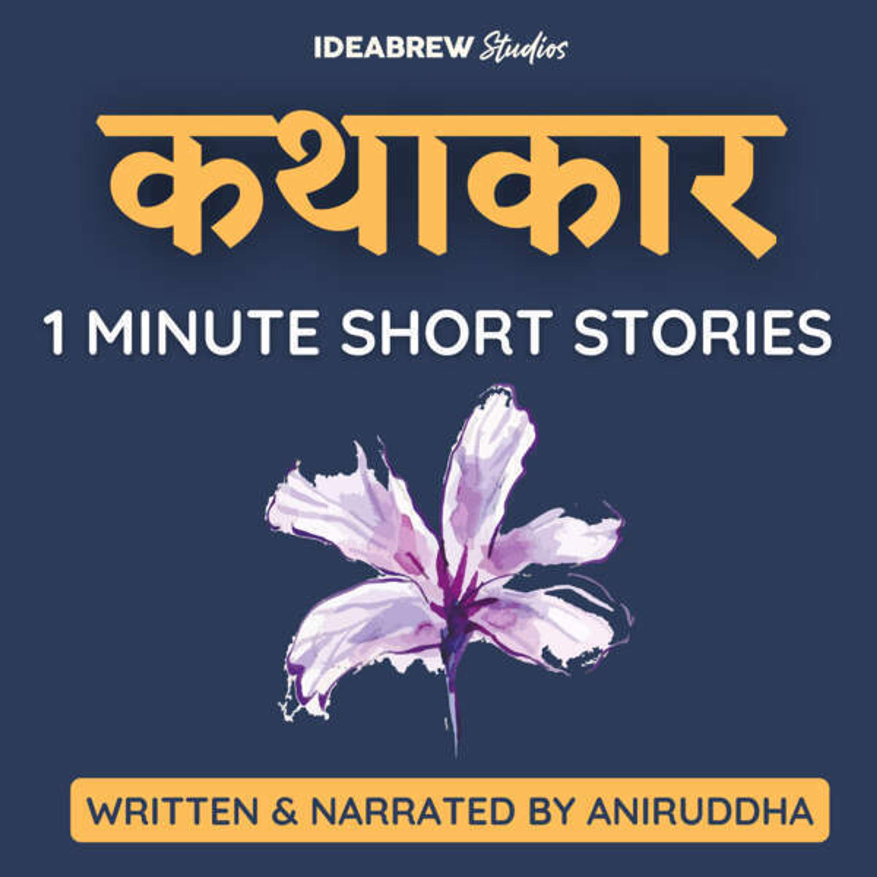 Kathakaar Aniruddha | Short Stories