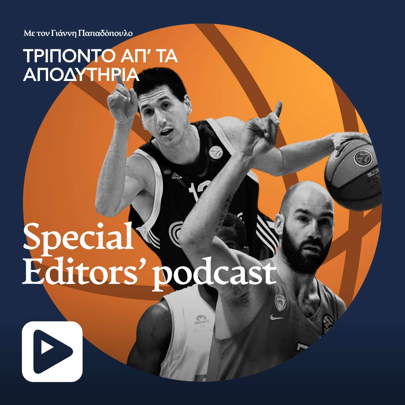 Ποιος είναι ο καλύτερος Έλληνας παίκτης; Ποια ομάδα NBA έπαιξε το καλύτερο μπάσκετ; Ποιος είναι ο καλύτερος Έλληνας παίκτης; Ποια ομάδα NBA έπαιξε το καλύτερο μπάσκετ;