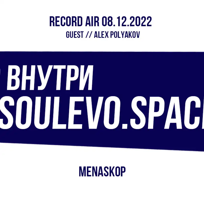 Что внутри у SoulEvo? | О ДАО, механизме Help-2-Earn и доброте в криптопроектах
