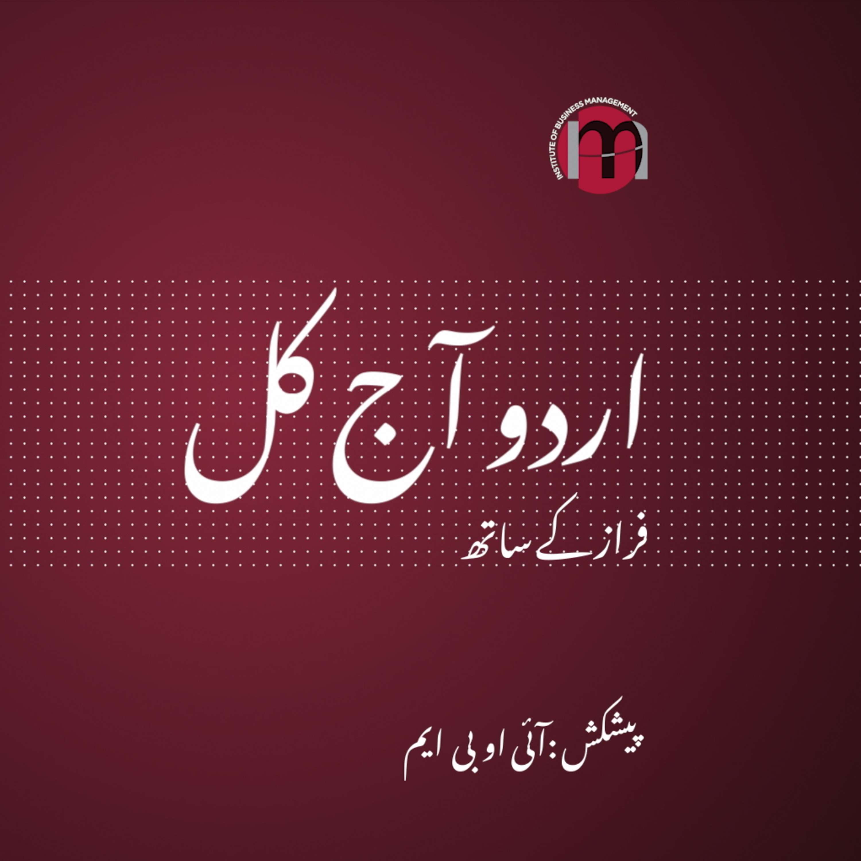 Imran Shamshaad | Urdu in Today's World