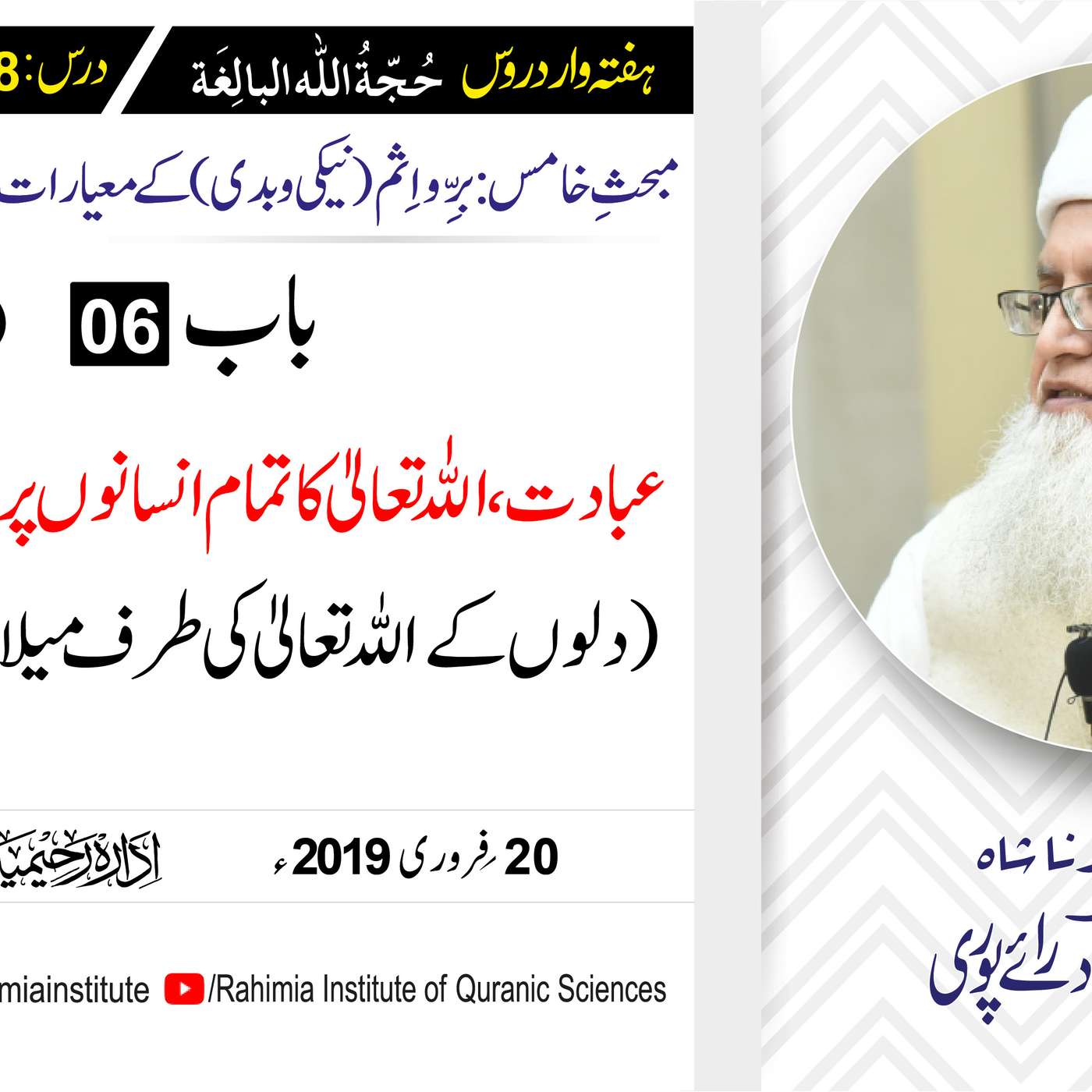 حُجّةُ اللّٰه البالِغة :48 /عبادت ، اللّٰہ تعالیٰ کا (حصہ  دوم).../ مفتی عبدالخالق آزاد رائے  پوری episode artwork