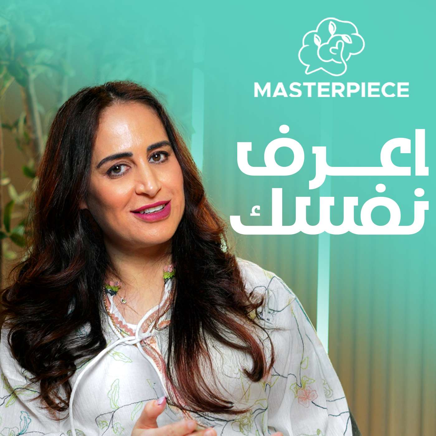 #1 اعرف نفسك