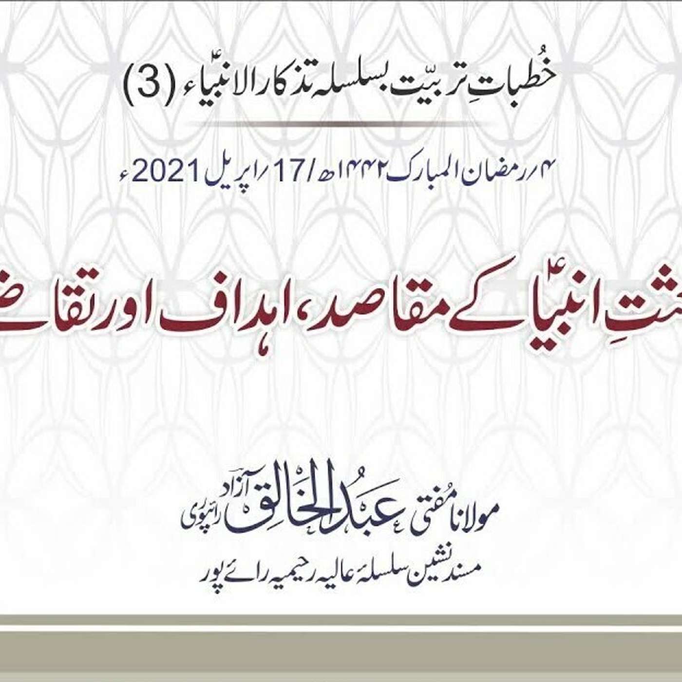 Tazkaar ul Anmbia - Day 3