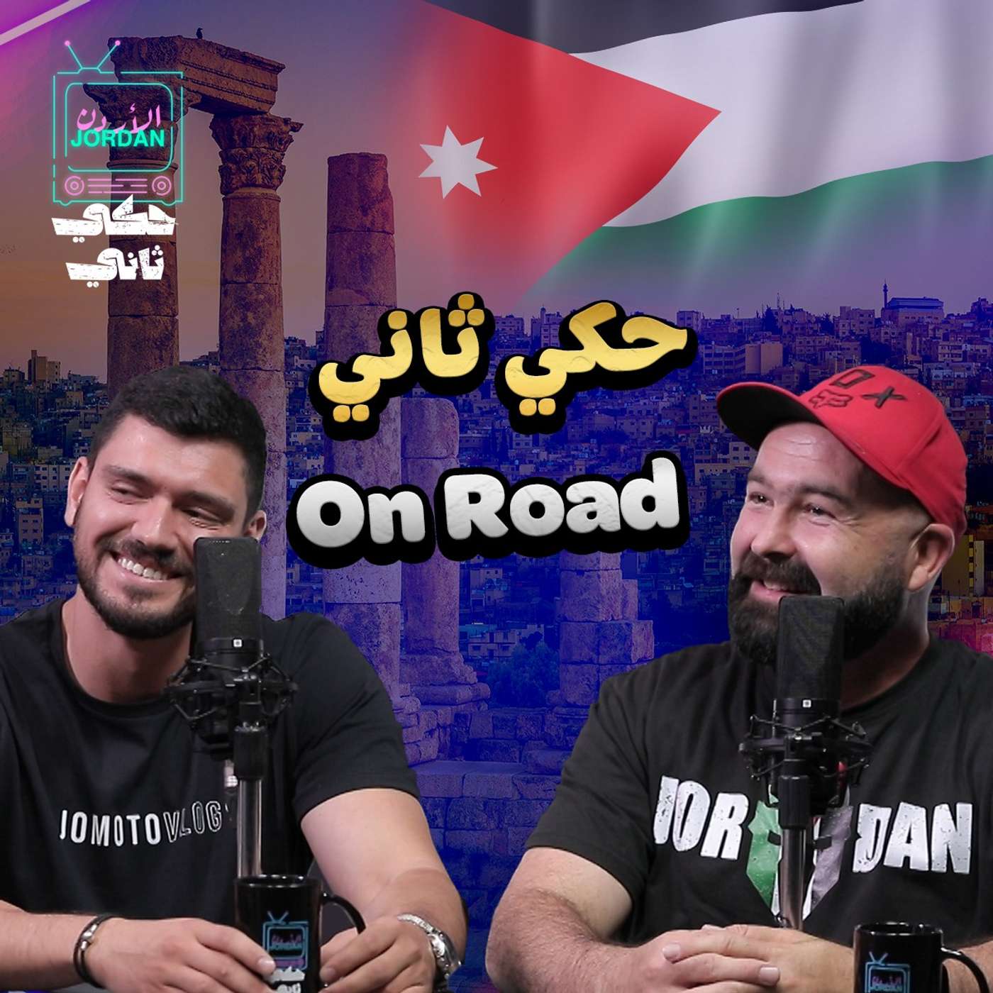 حكي تاني on road