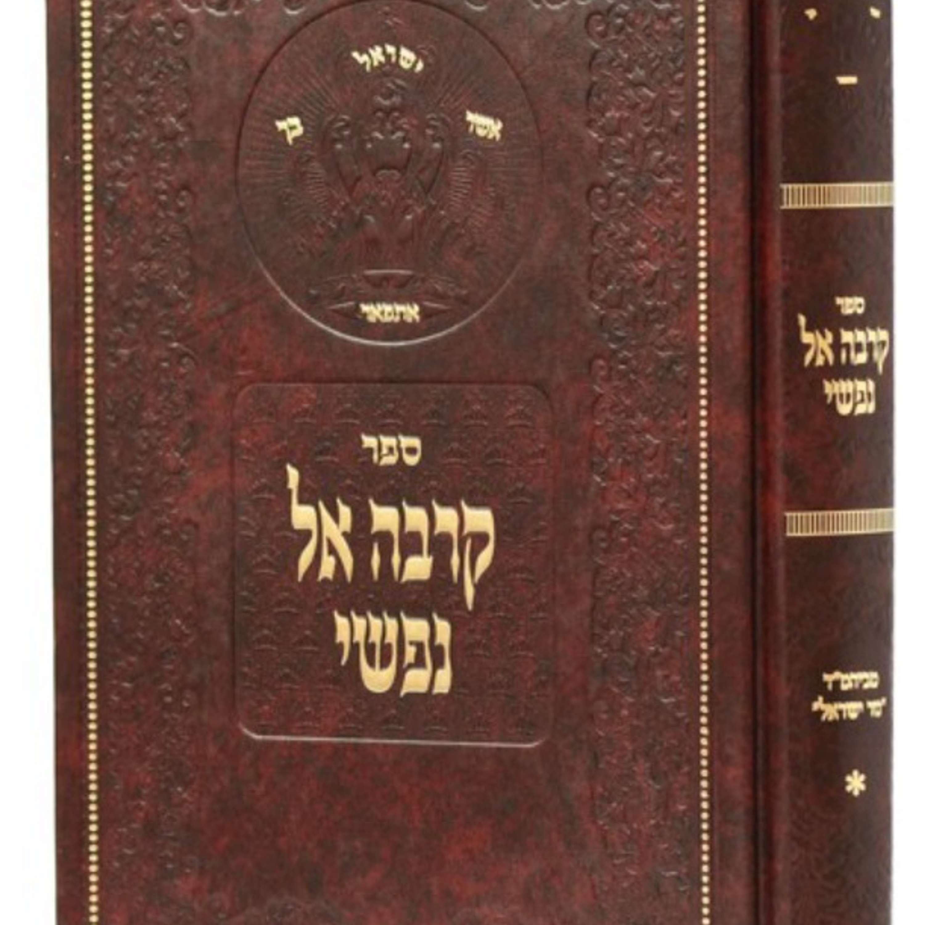 Ma'amar Hashalom (1)