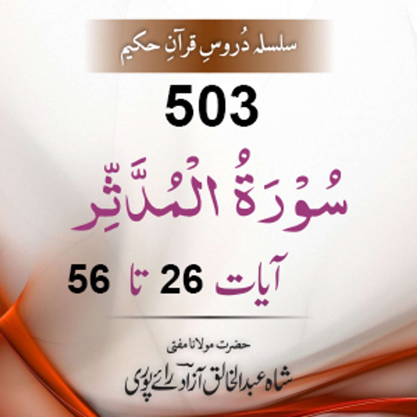 503 Al-Muddaththir 26-56