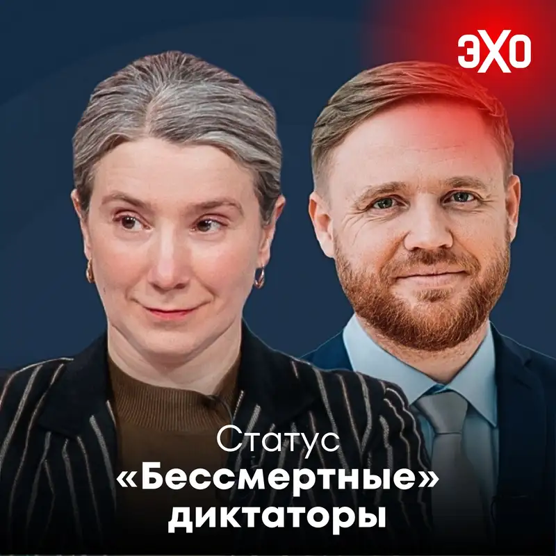 «Бессмертие» диктаторов. И десятки дел за донаты ФБК / 09.09.2025