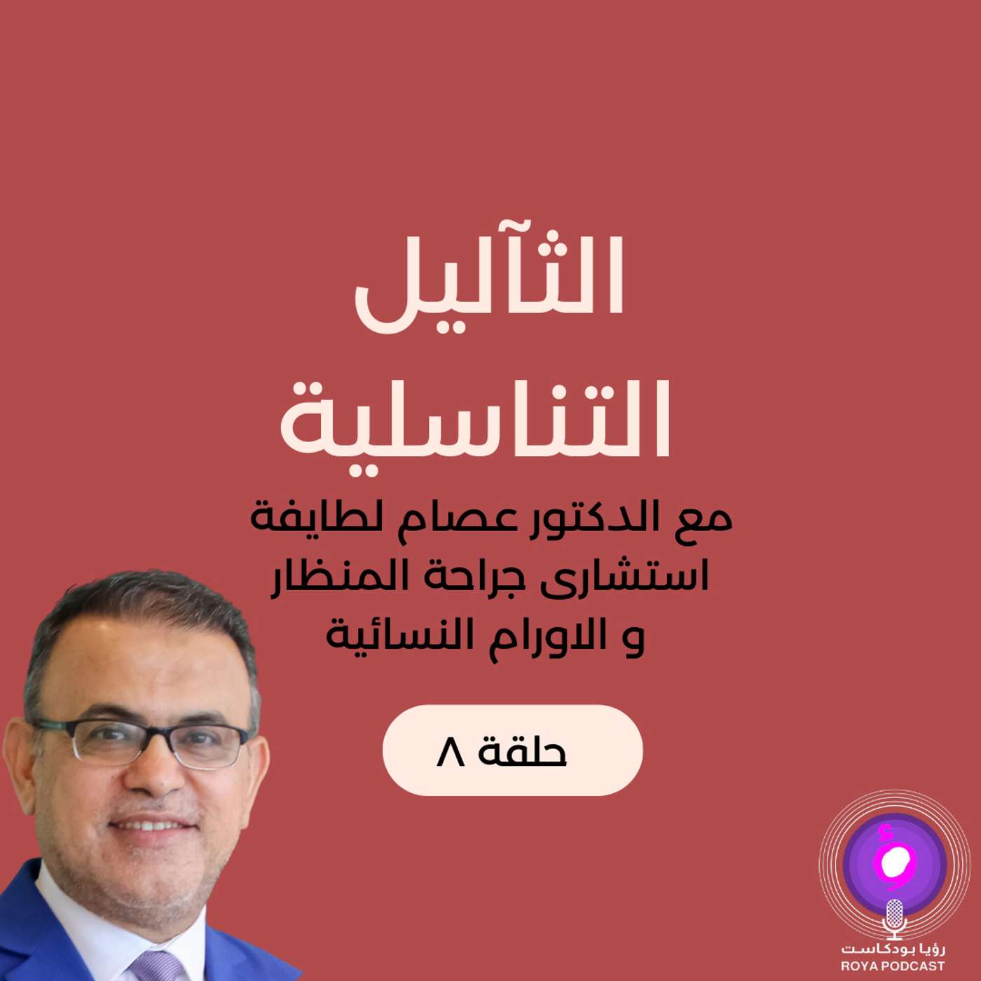 الثآليل التناسلية الثآليل التناسلية