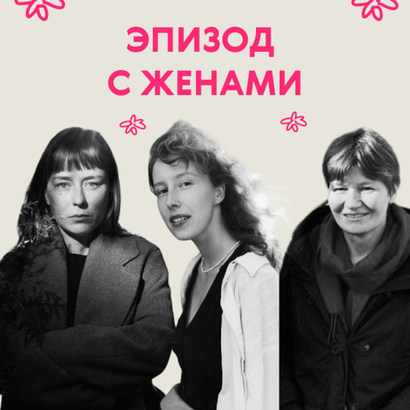 «Почему наш ребёнок такой послушный?» Выпуск с Олесей, Шурой и Верой «Почему наш ребёнок такой послушный?» Выпуск с Олесей, Шурой и Верой