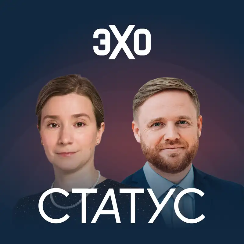 Обложка подкаста Статус