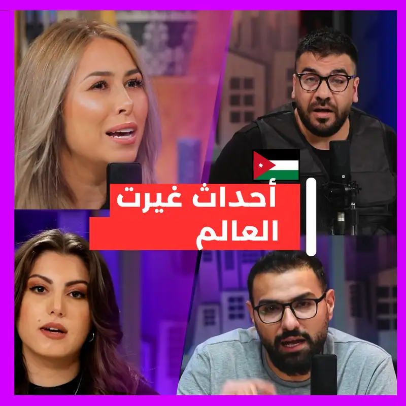 العام الذي هز العالم