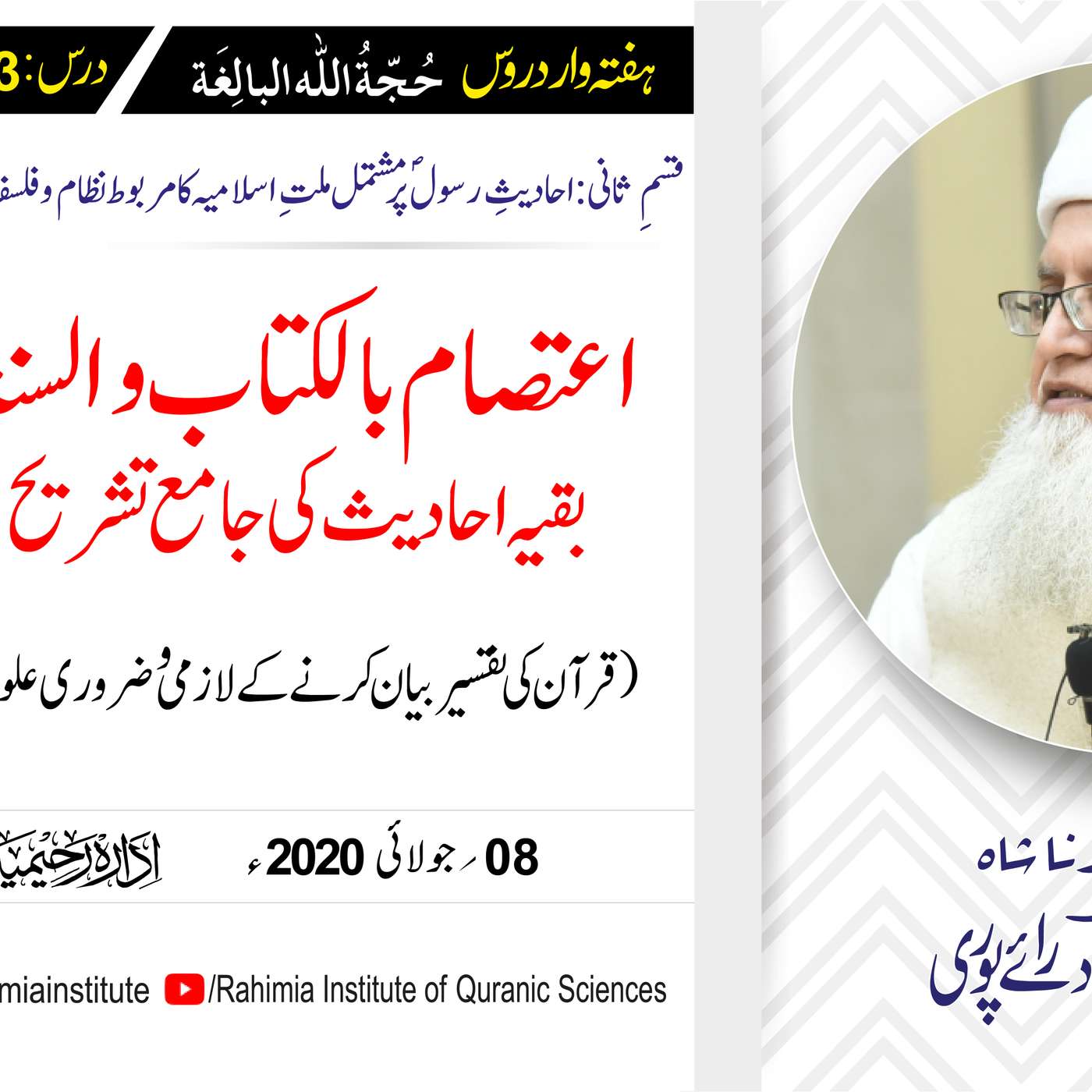 حُجّةُ اللّٰه البالِغة (قسمِ ثانی): 103 /أبواب الاعتصام(آخری حصہ)../ مفتی عبدالخالق آزاد رائے  پوری episode artwork