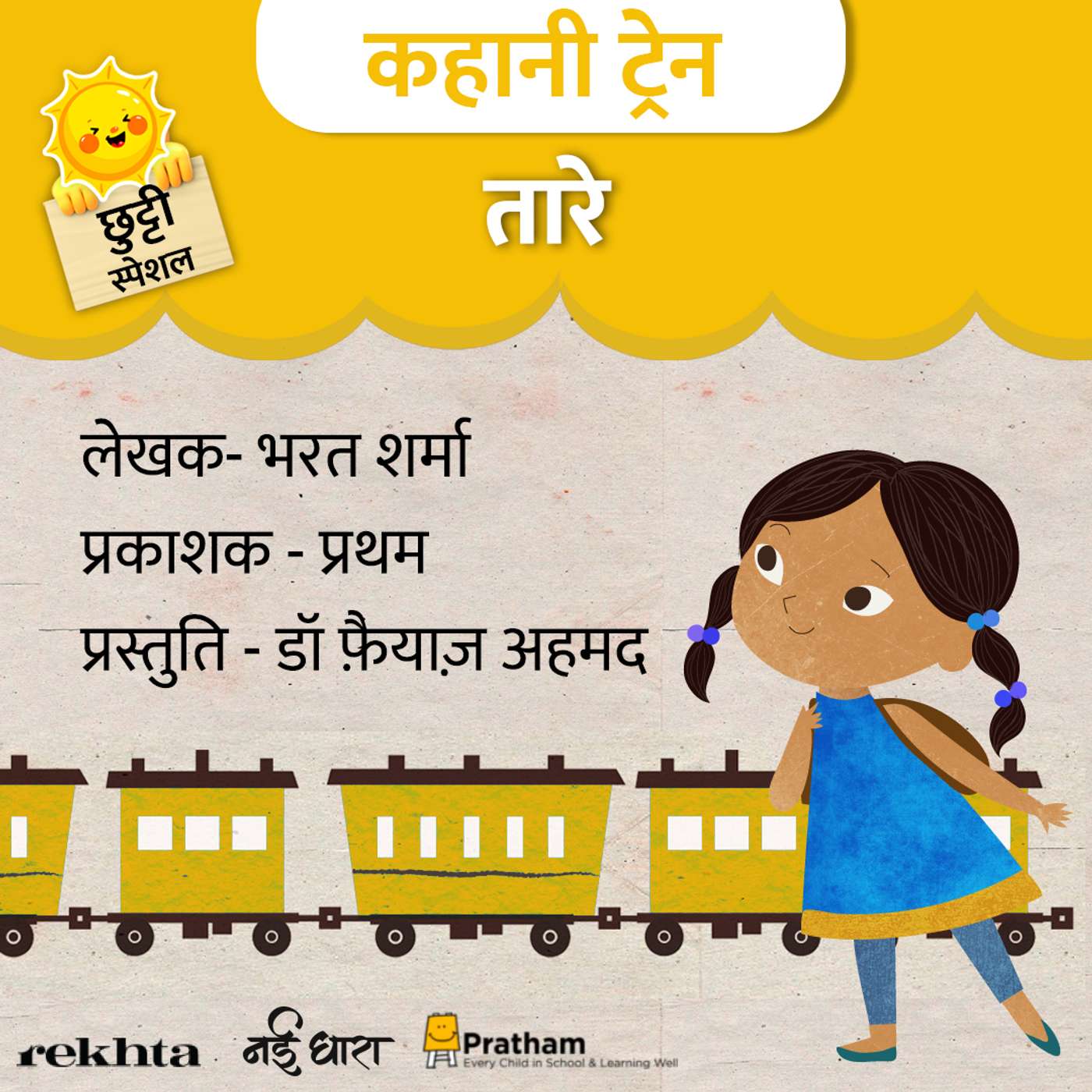 Taare | Bharat Sharma | Children's Story Taare | Bharat Sharma | Children's Story