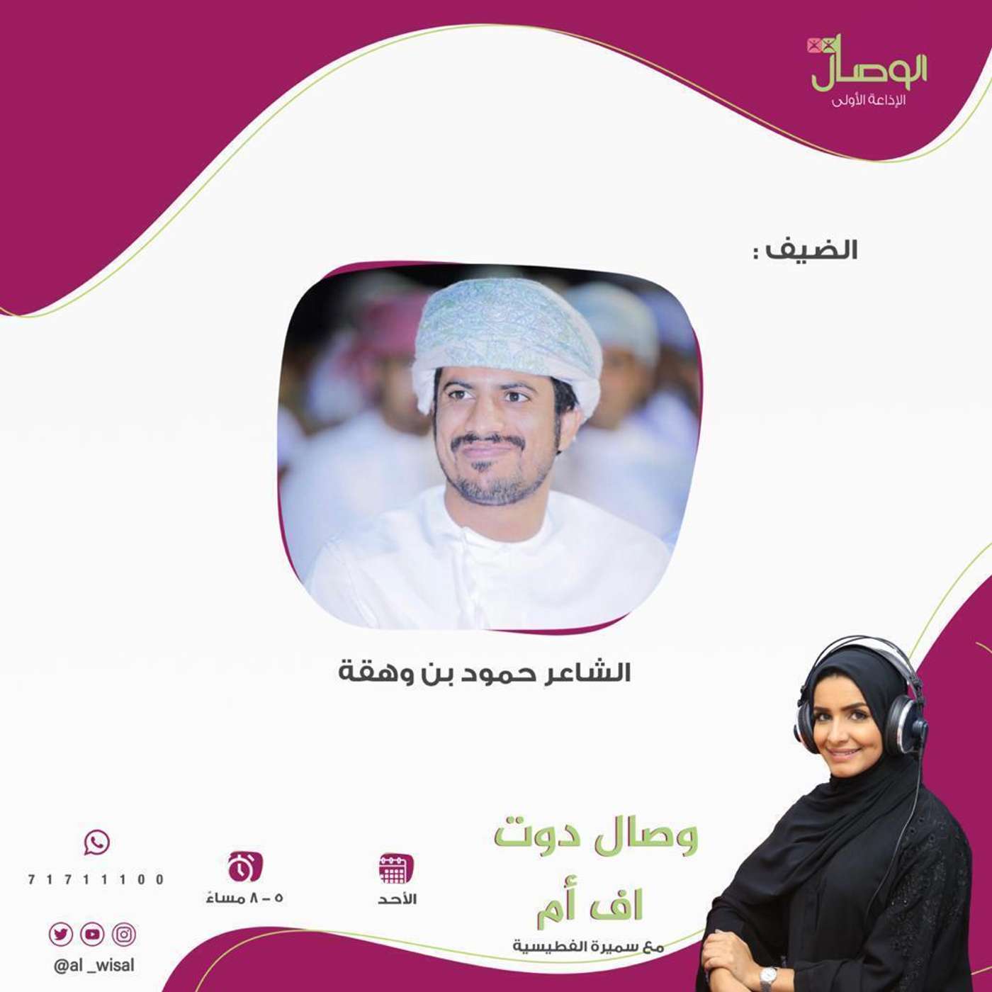 عبر وصال دوت اف ام بن وهقه يحكي قصة روايات والدته والخنجر