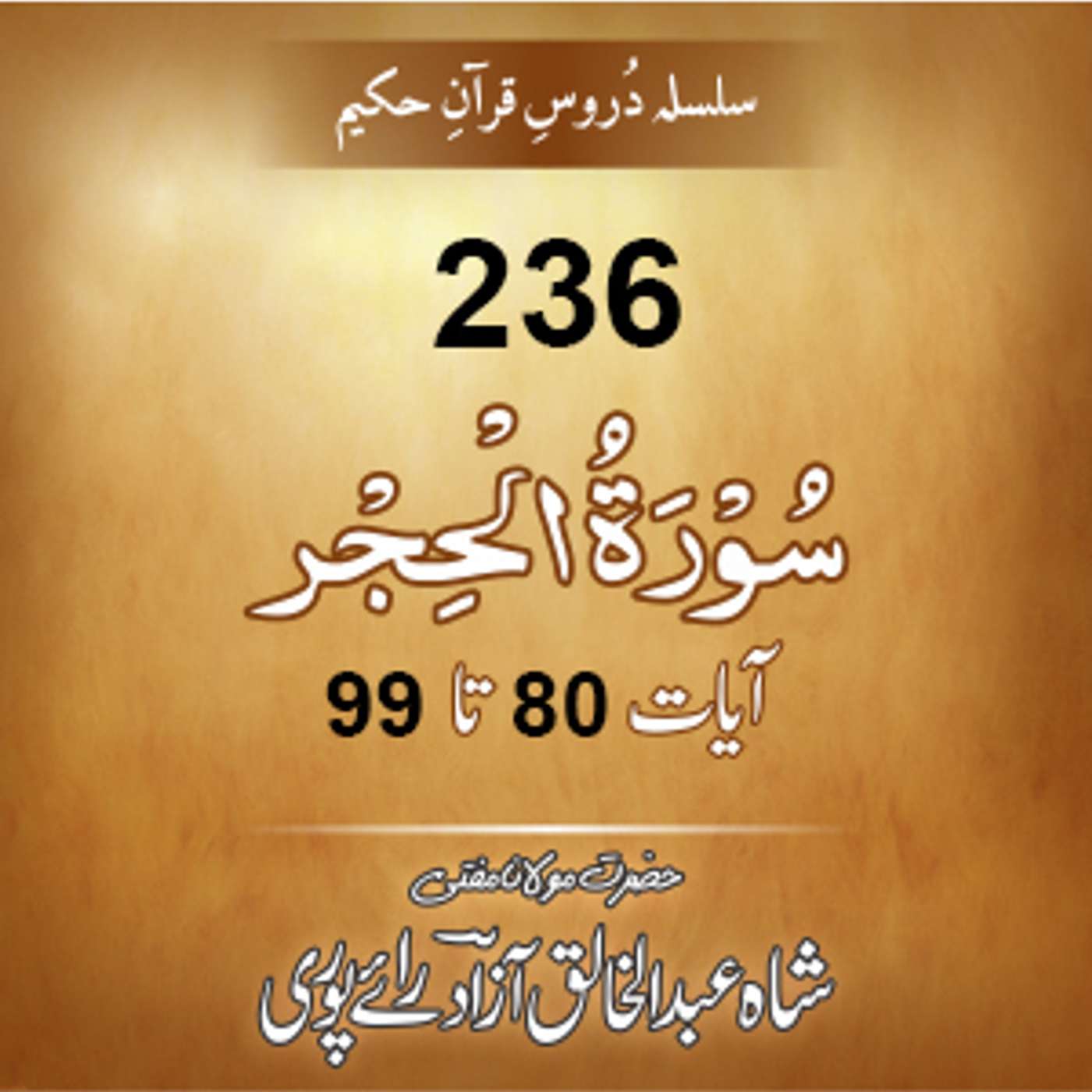 236 Al-Hijr 80-99 episode artwork