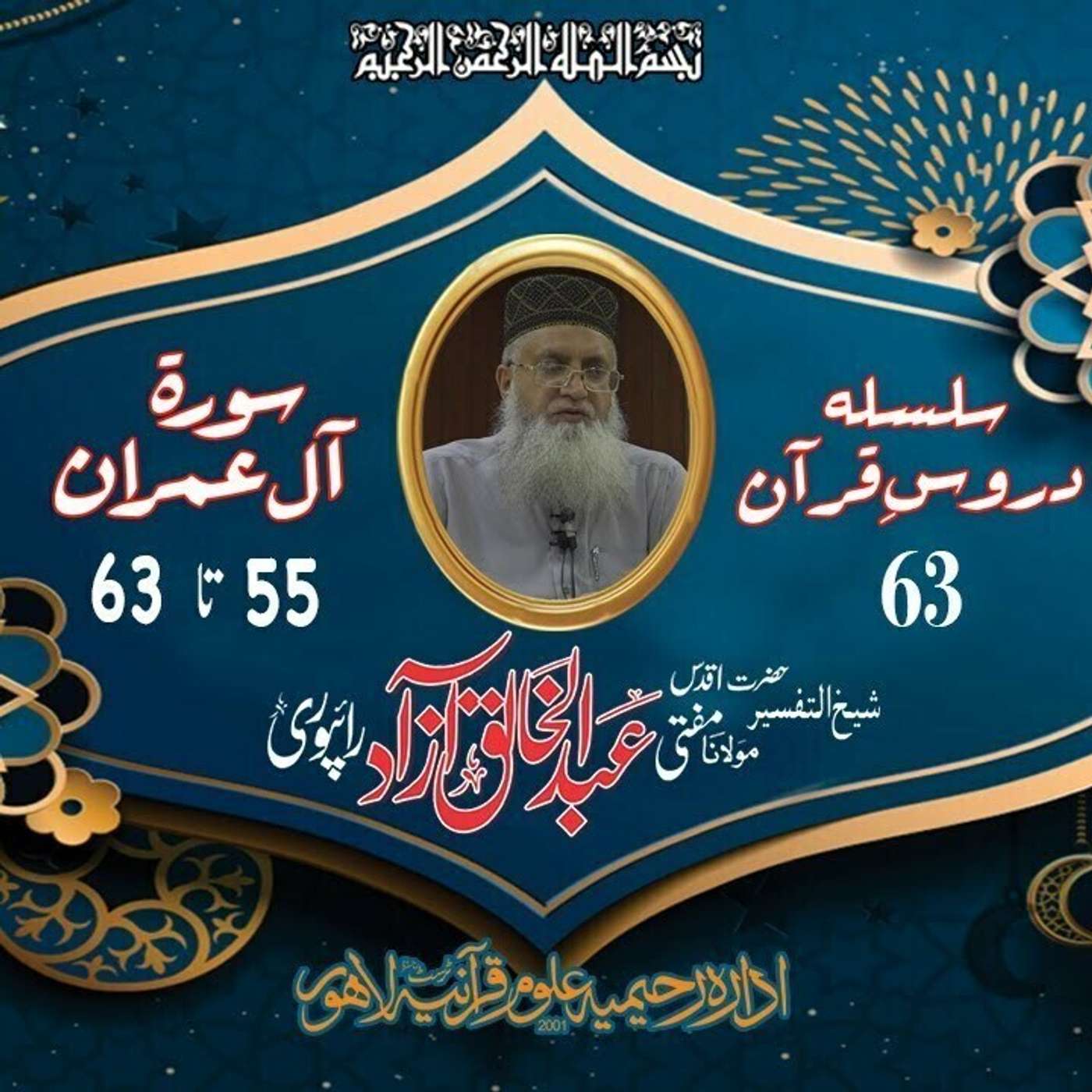 63 Al-i'Imran 55-63 episode artwork