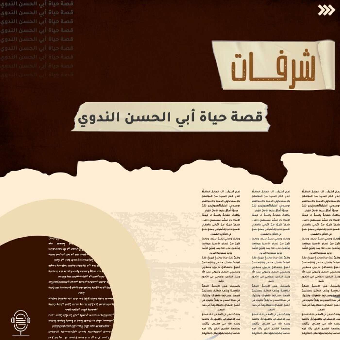 أدعية أمي المضطرة - شرفات - إنصات