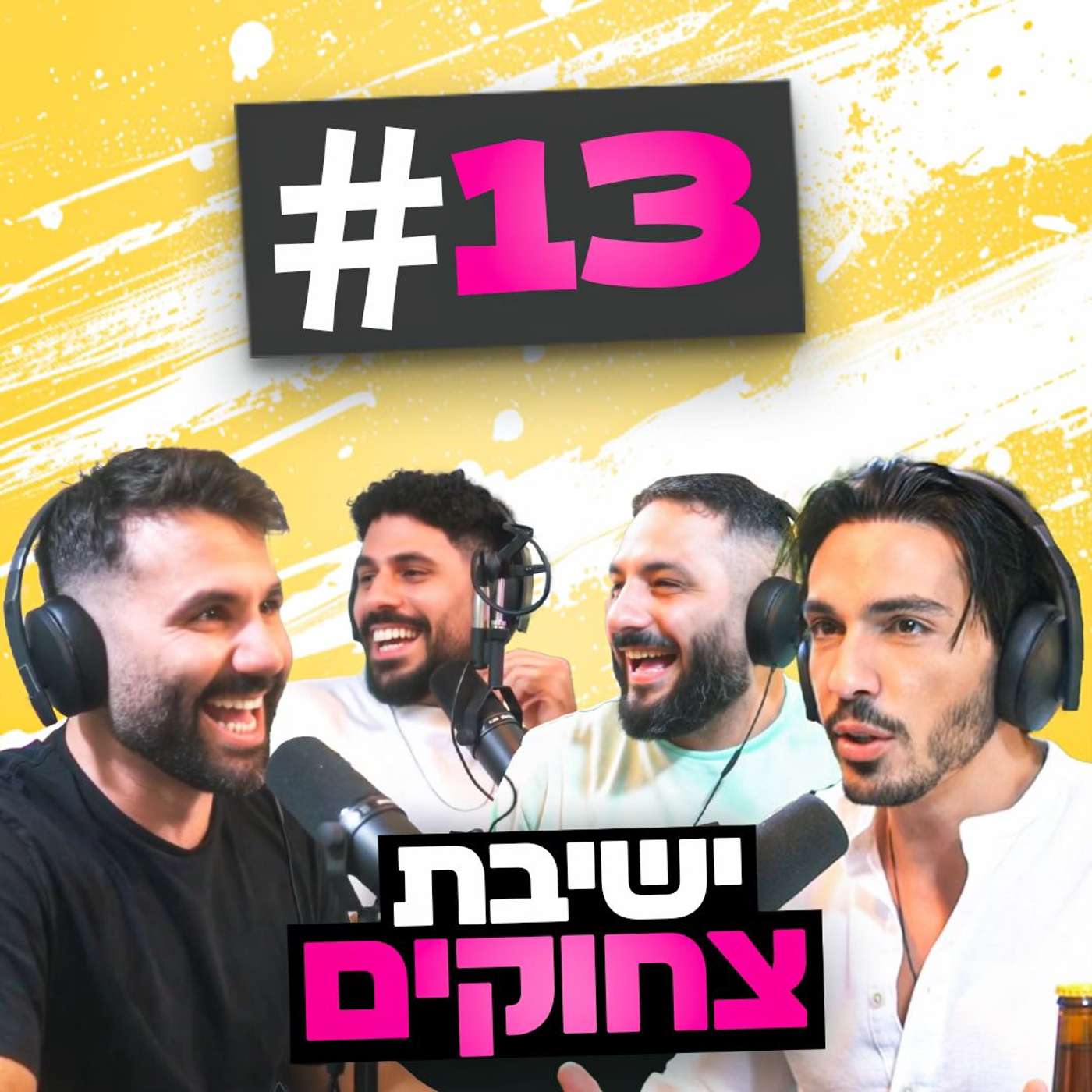 בגג של יצחקי - פרק 13 | סבתות עם מצ׳טות והפוסטרים שסיבכו אותי עם העולם התחתון!!!