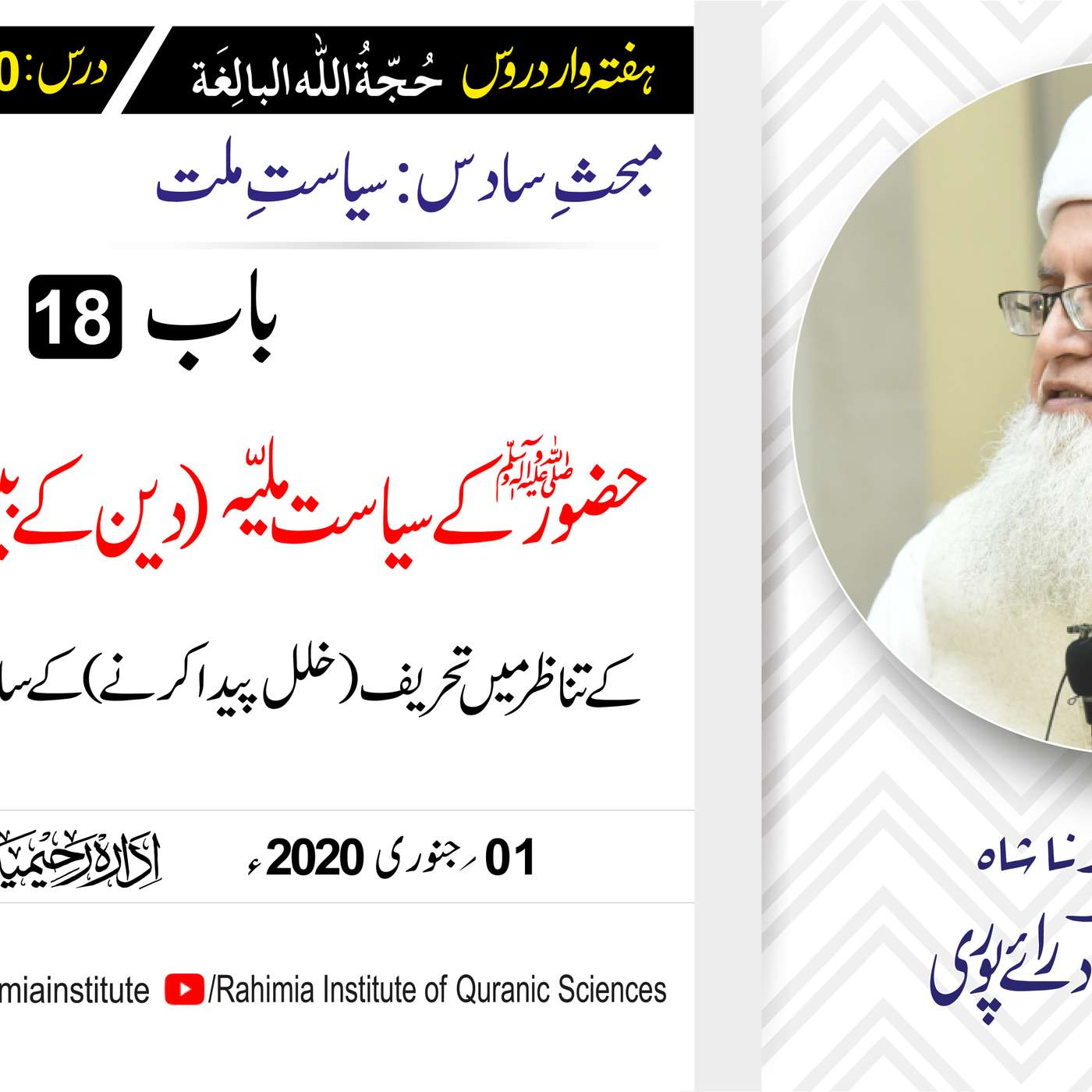حُجّةُ اللّٰه البالِغة :80 / حضورﷺ کے سیاست ملیّہ (دین کے.../ مفتی عبدالخالق آزاد رائے  پوری episode artwork