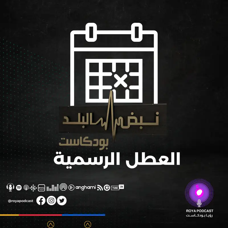 العطل الرسمية في الأردن 