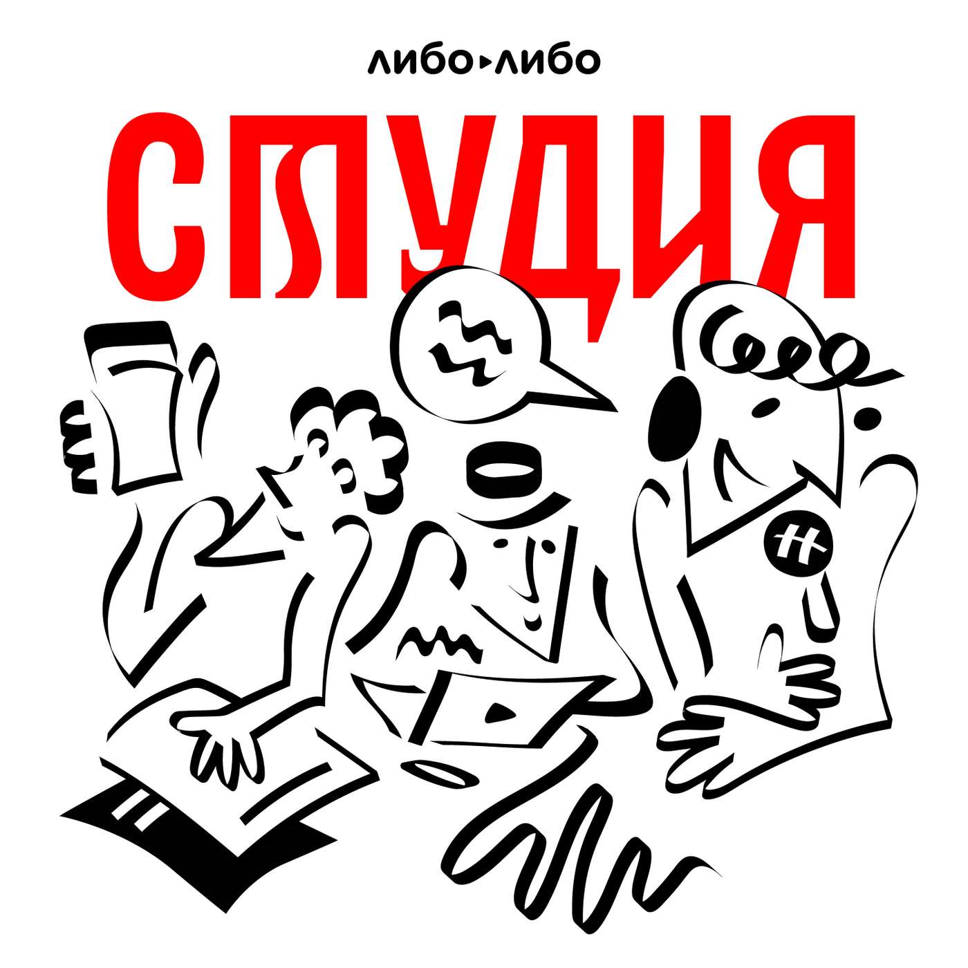 Как мы делаем наши расследования. Спин-офф подкаста «Студия» podcast