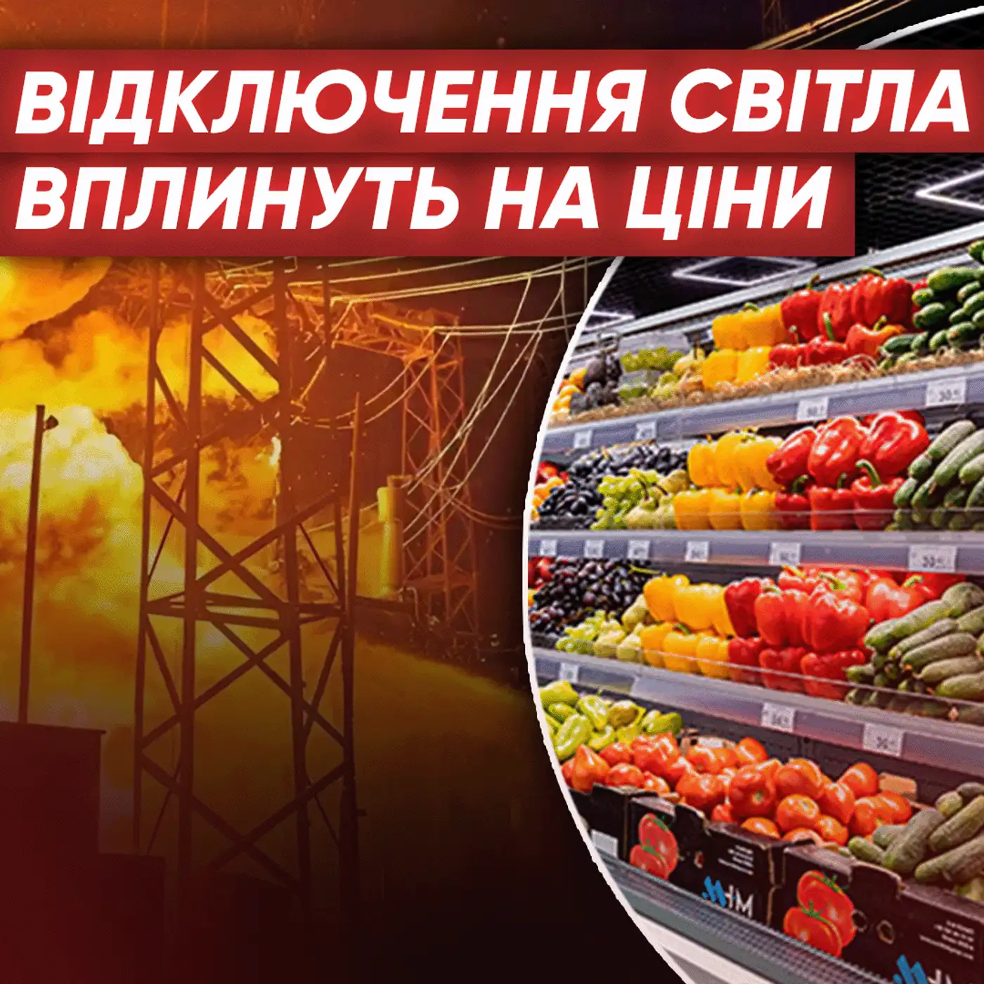 Підвищення тарифів НЕ допоможе з відновленням! Ціни ВЖЕ вищі, ніж в Європі?