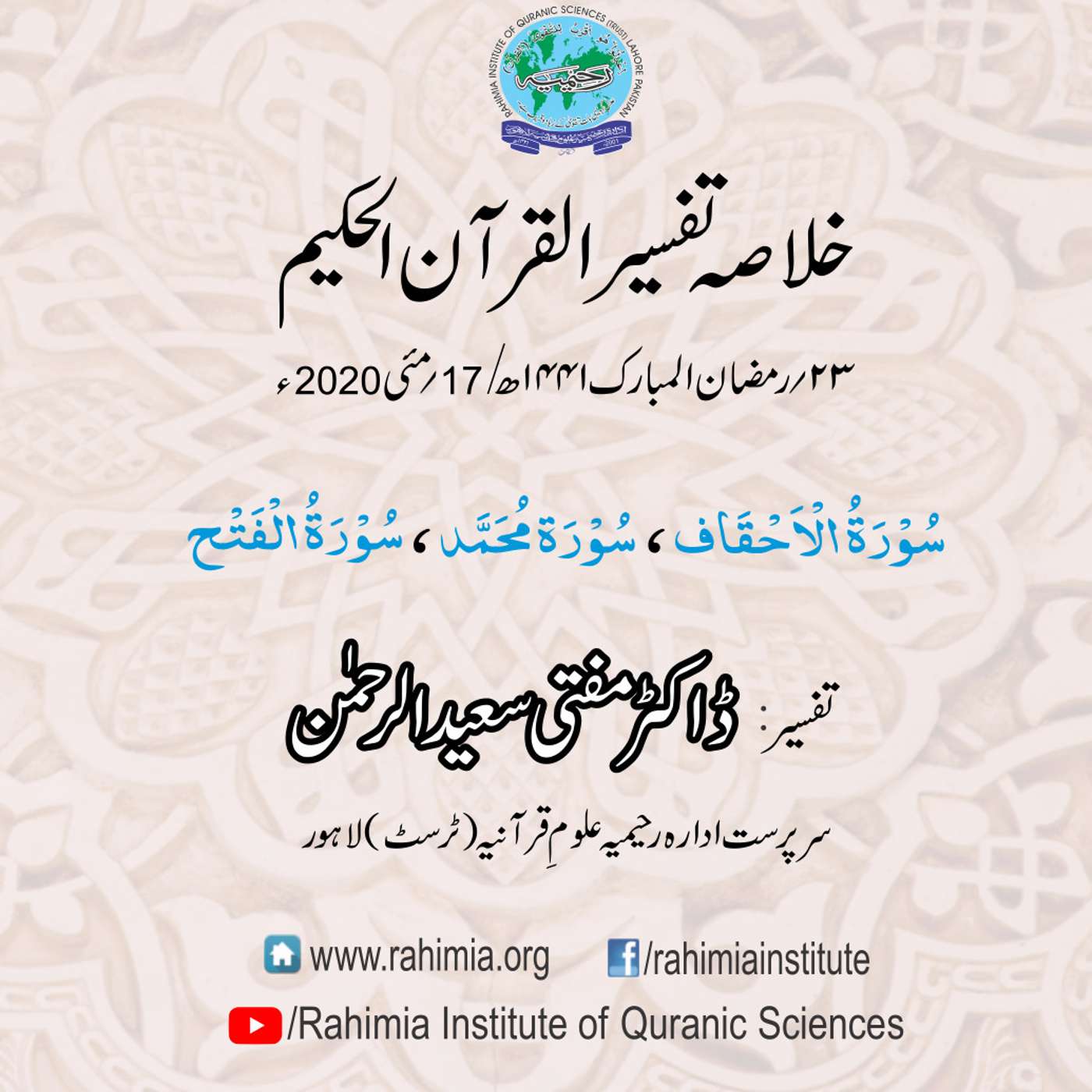 Tafseer - Day 23 episode artwork