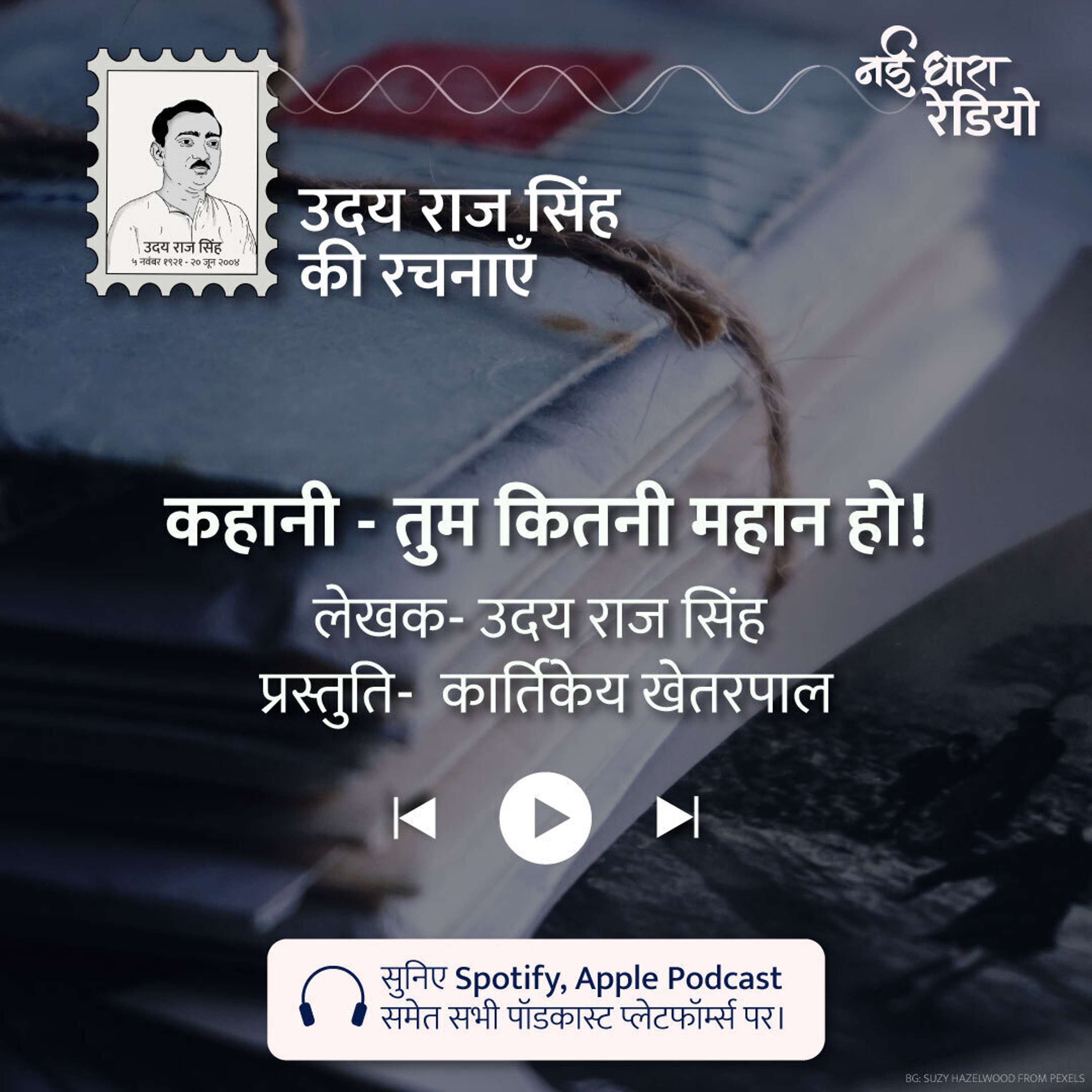 Udaya Raj Sinha Ki Rachnayein Podcast