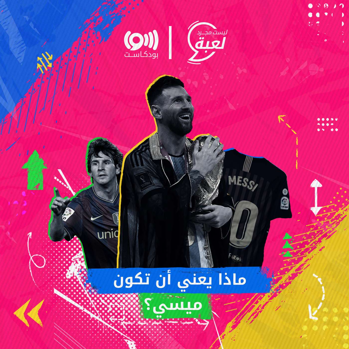 البرغوث .. هدية كرة القدم (1)