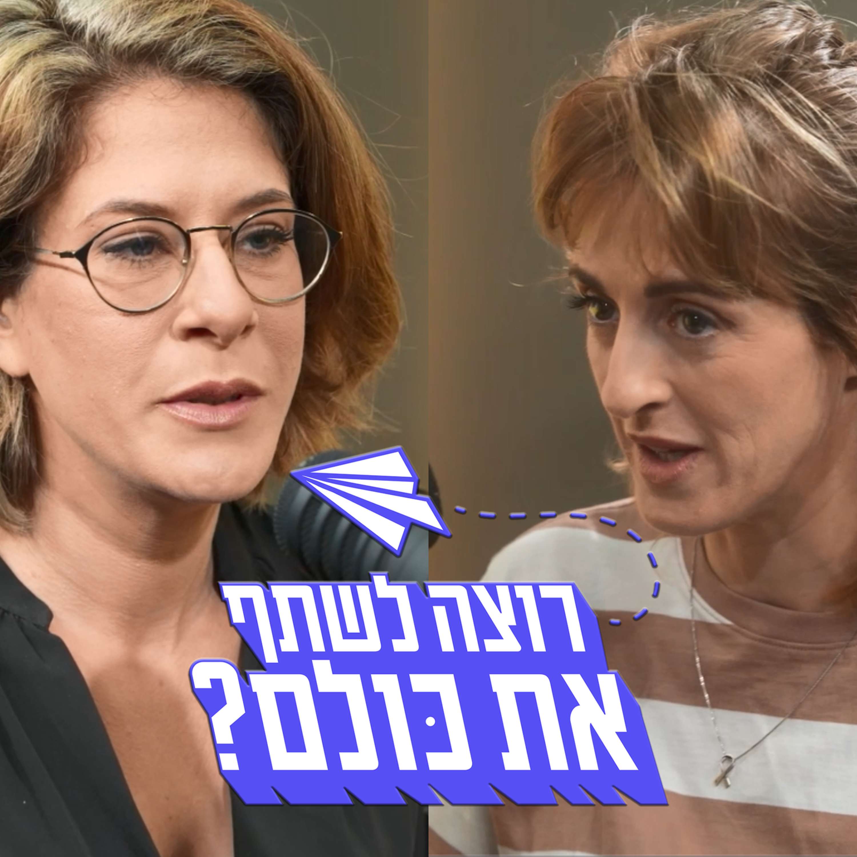 איך מחנכים לזיכרון, שייכות ותקווה – עם עדי אלטשולר | פרק 19 episode artwork
