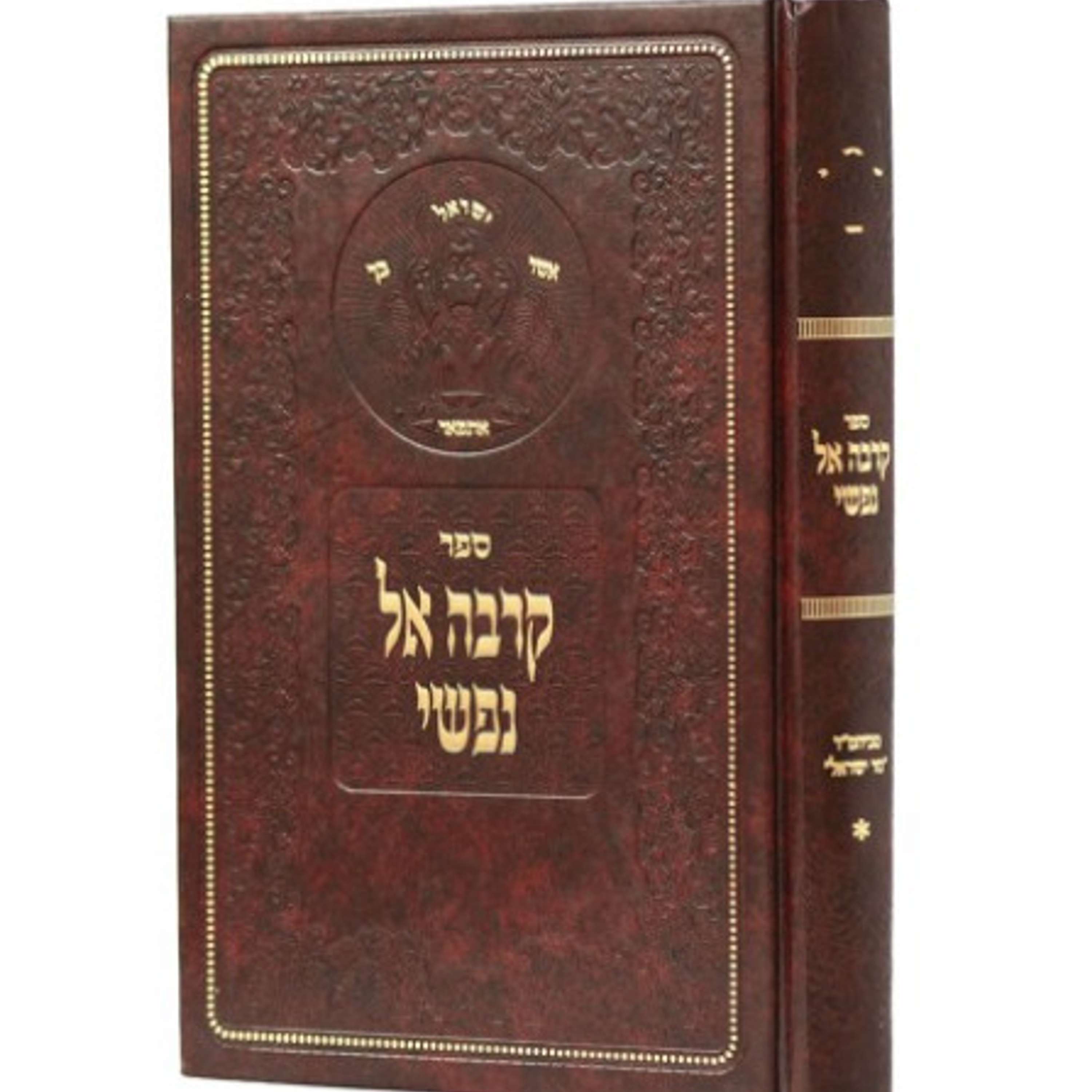 Ma'amar Hashalom (2)