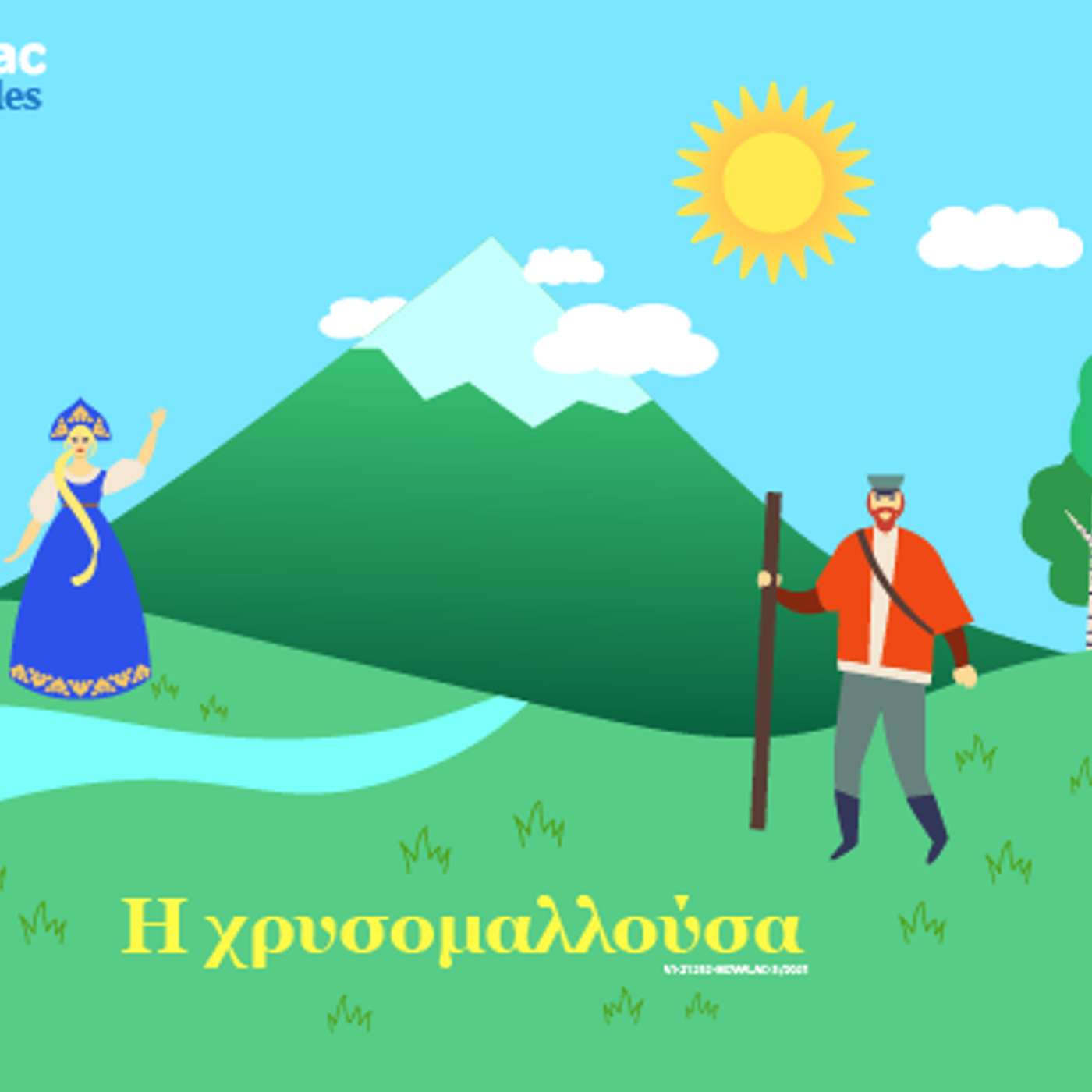 Η Χρυσομαλλούσα episode artwork