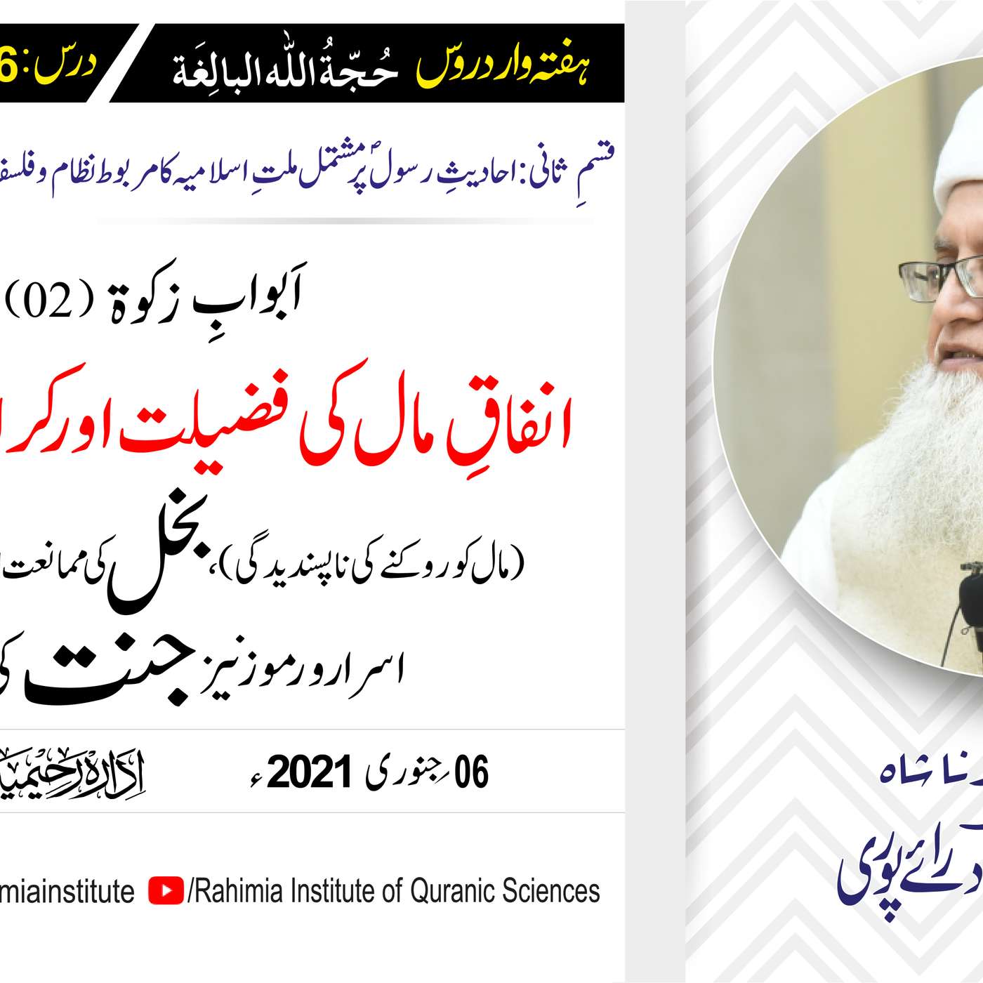 حُجّةُ اللّٰه البالِغة (قسمِ ثانی): 126 /ابوابِ زکوة ، باب: 02.../ مفتی عبدالخالق آزاد رائے  پوری episode artwork