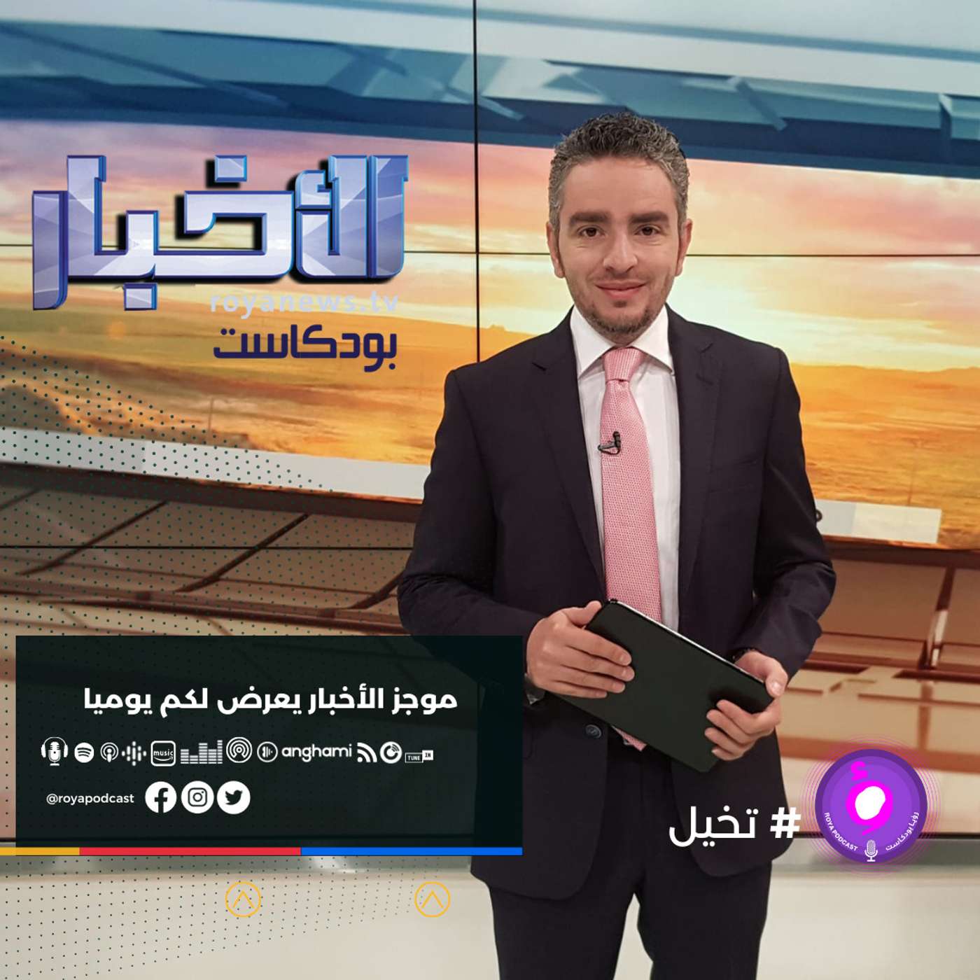 موجز الاخبار من رؤيا بودكاست - الجمعة 19-11-2021