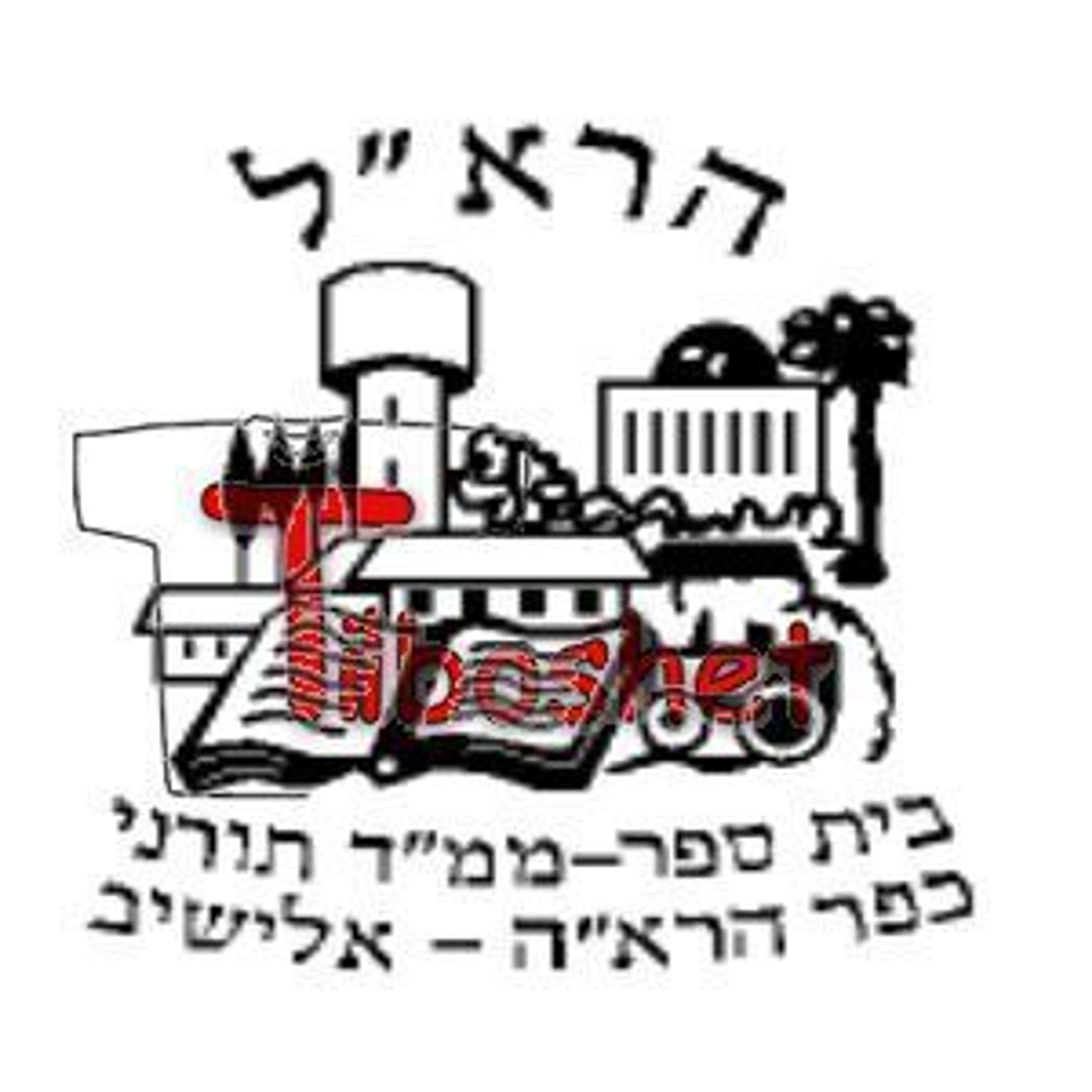 קול הרא"ל - ערוץ הסכתים בית ספרי