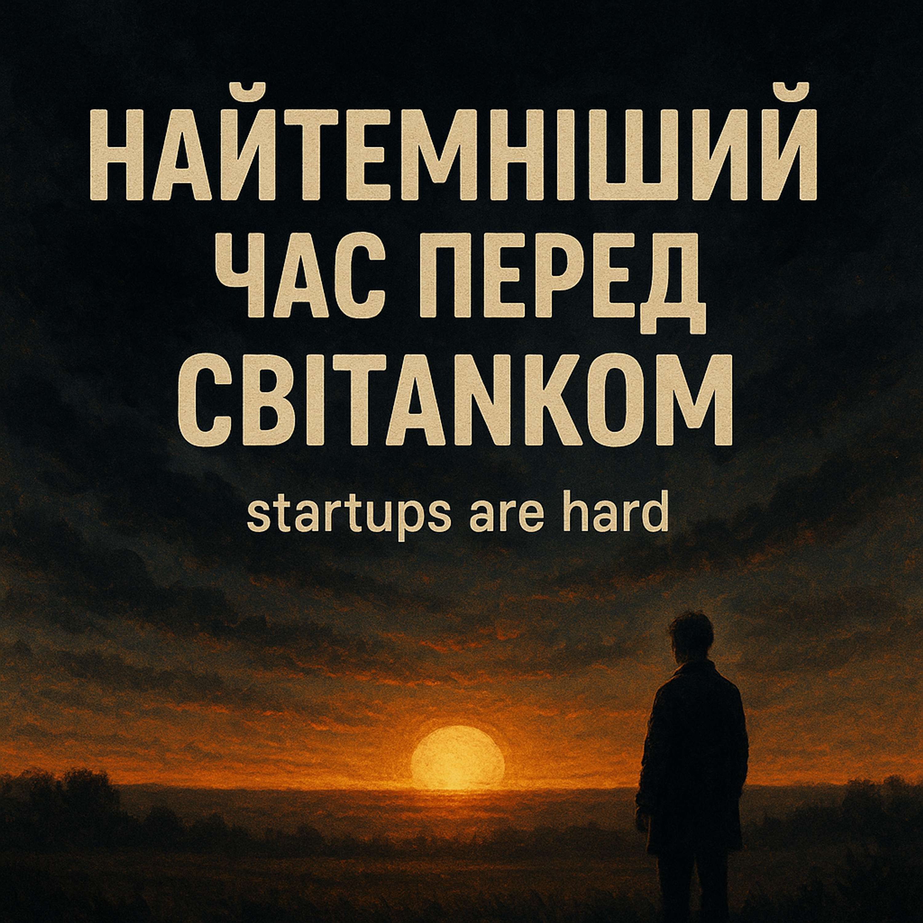 Startups are hard