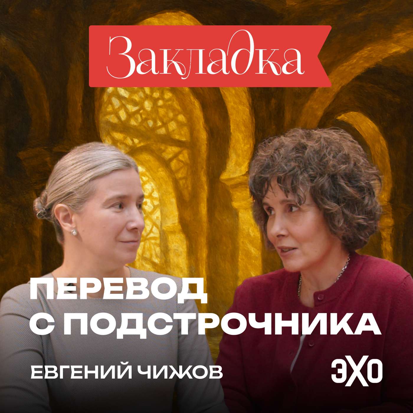 Приличный человек влюбляется в диктатора | «Перевод с подстрочника» Евгения Чижова Приличный человек влюбляется в диктатора | «Перевод с подстрочника» Евгения Чижова