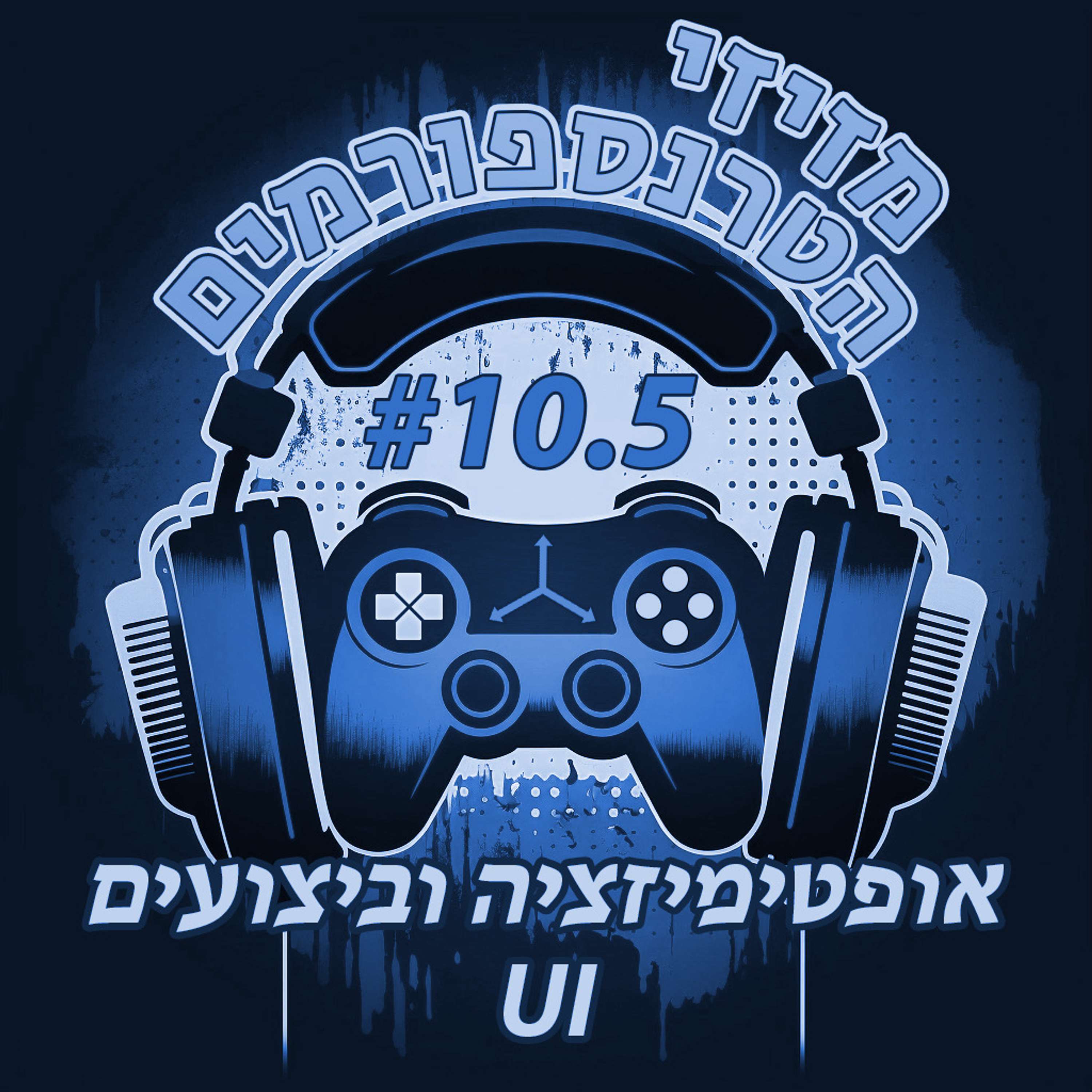 מזיזי הטרנספורמים