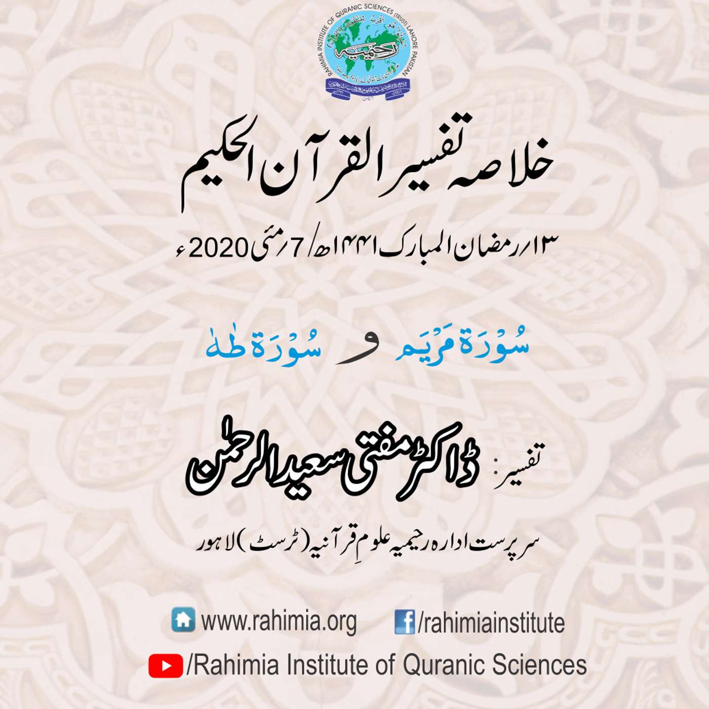 Tafseer - Day 13 episode artwork