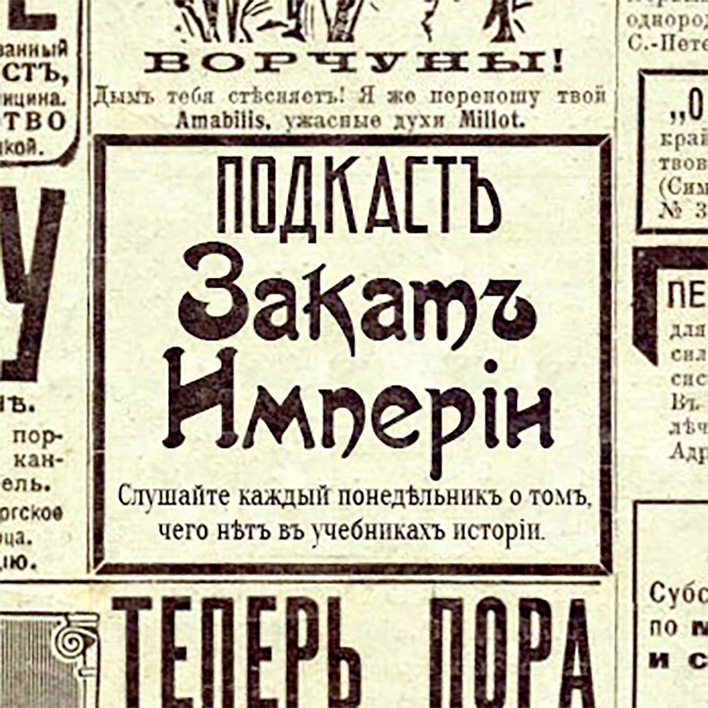 Социальные сети в Российской империи