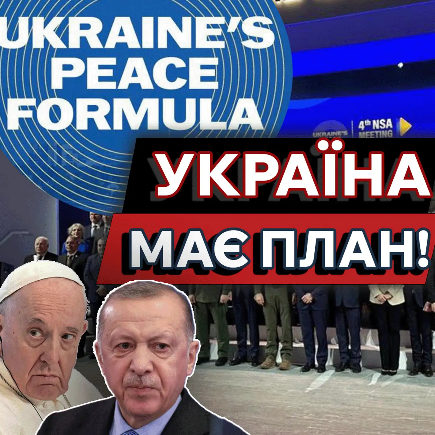 Збереження архітектури світової безпеки ❗ Українська формула миру | МАРКЕР ПОДІЙ